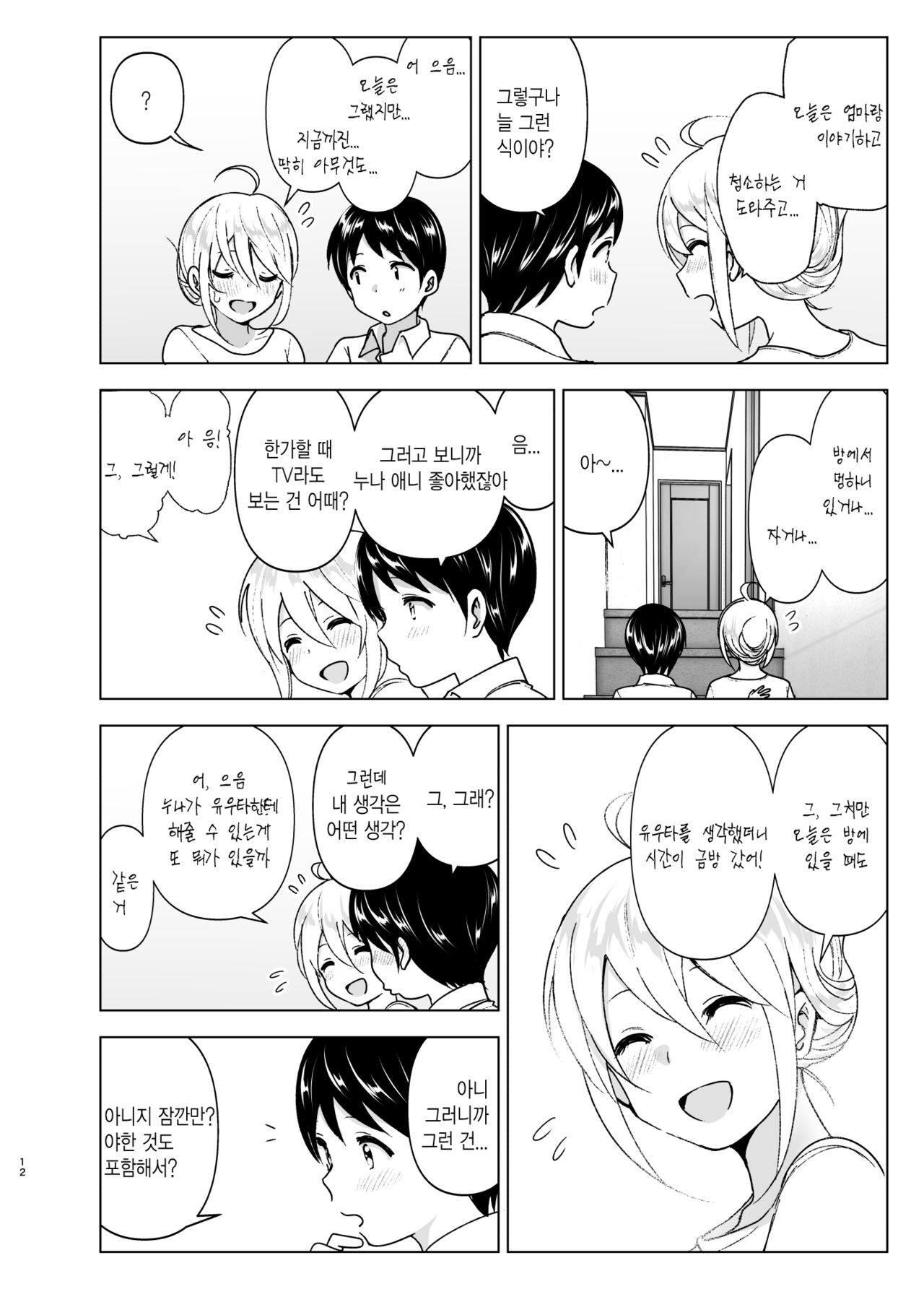 Mukashi wa Kakko Yokatta 2 | 예전에는 멋졌어 2 page 12 full