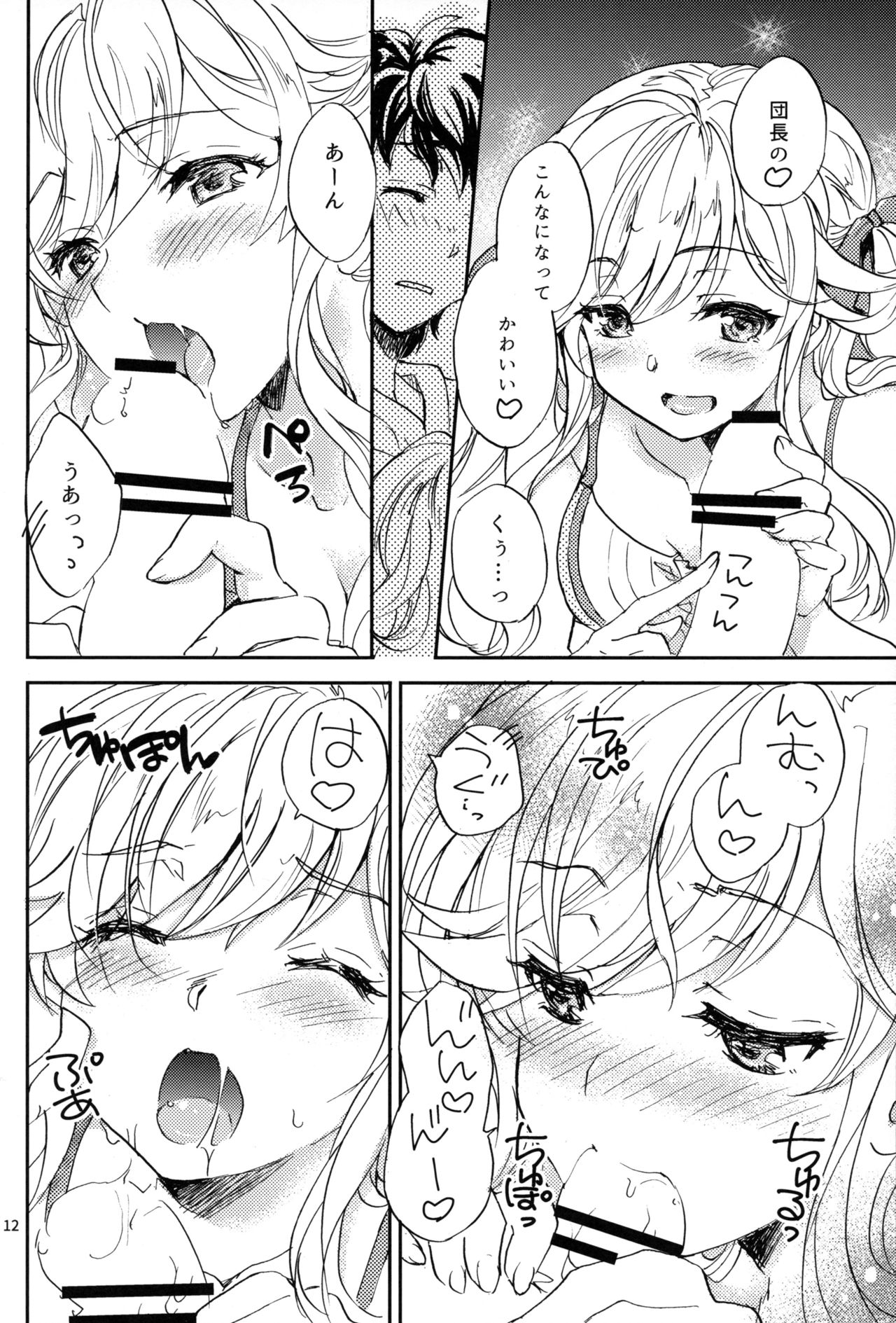 Cucouroux Nee-chan ni Don to Omakase! page 11 full