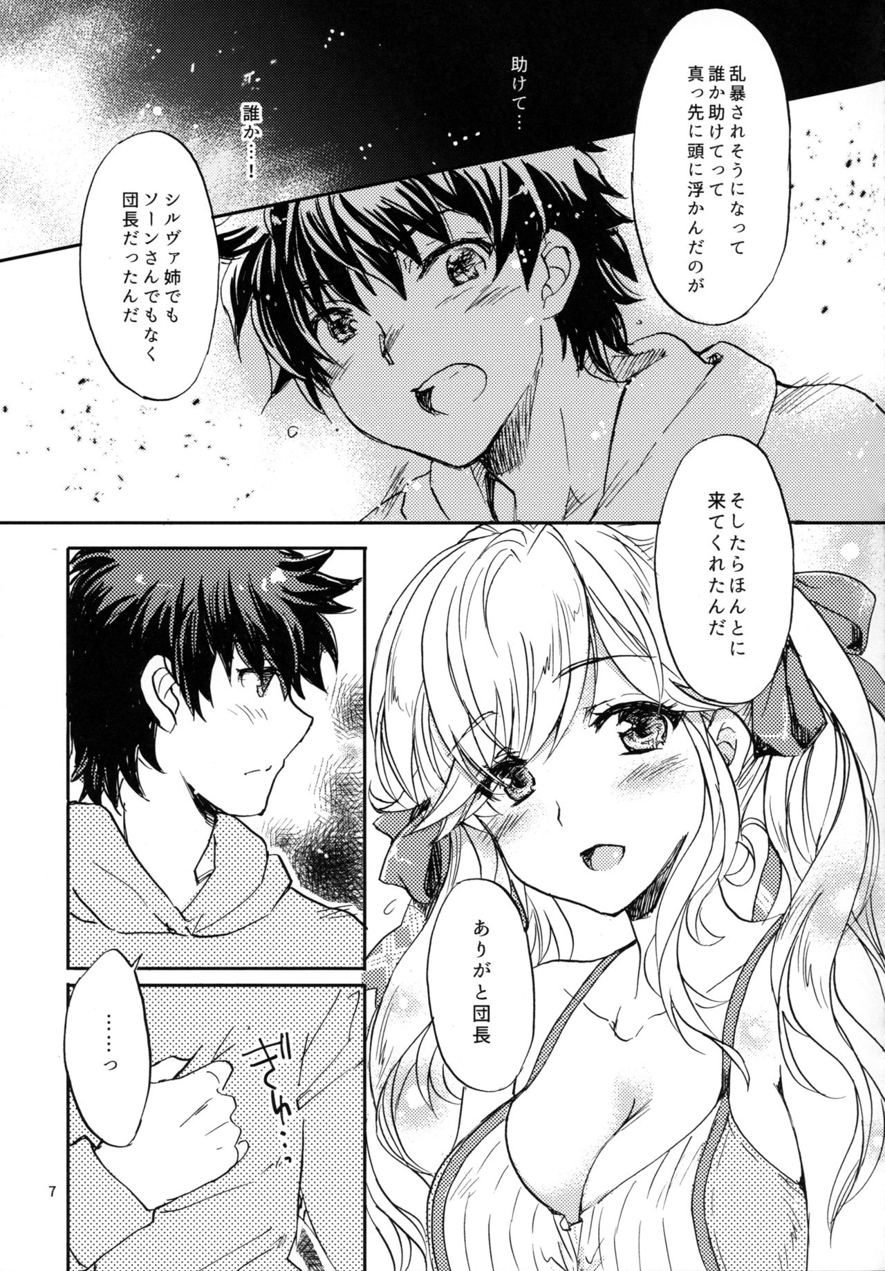 Cucouroux Nee-chan ni Don to Omakase! page 6 full