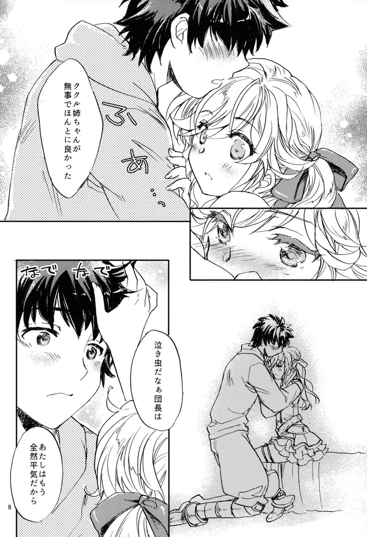 Cucouroux Nee-chan ni Don to Omakase! page 7 full