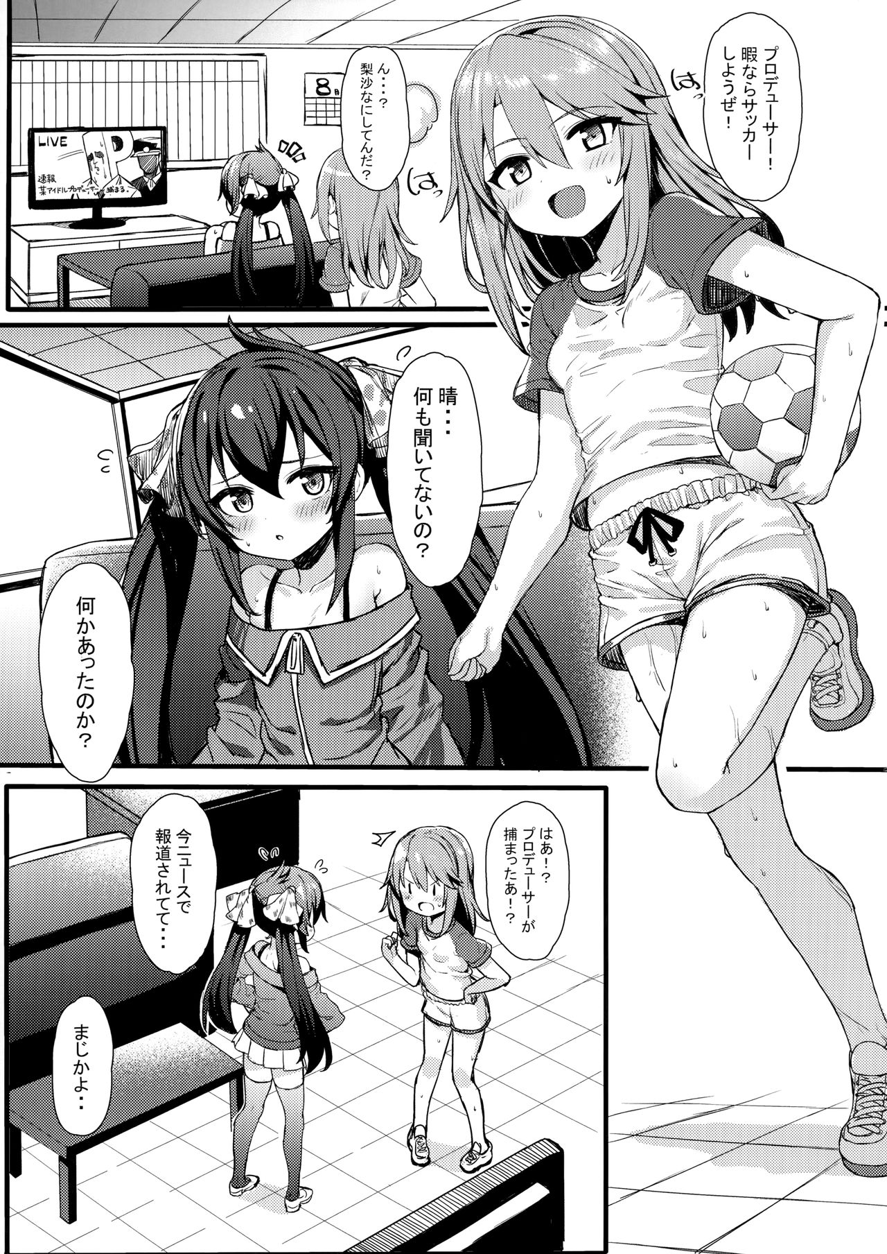 Haru-chin de Shikocchau! page 4 full