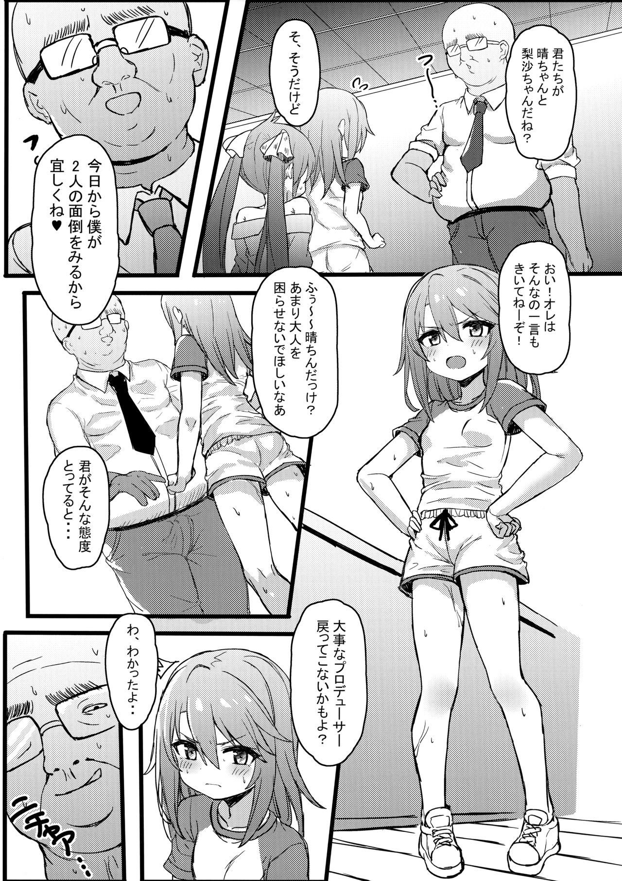 Haru-chin de Shikocchau! page 6 full