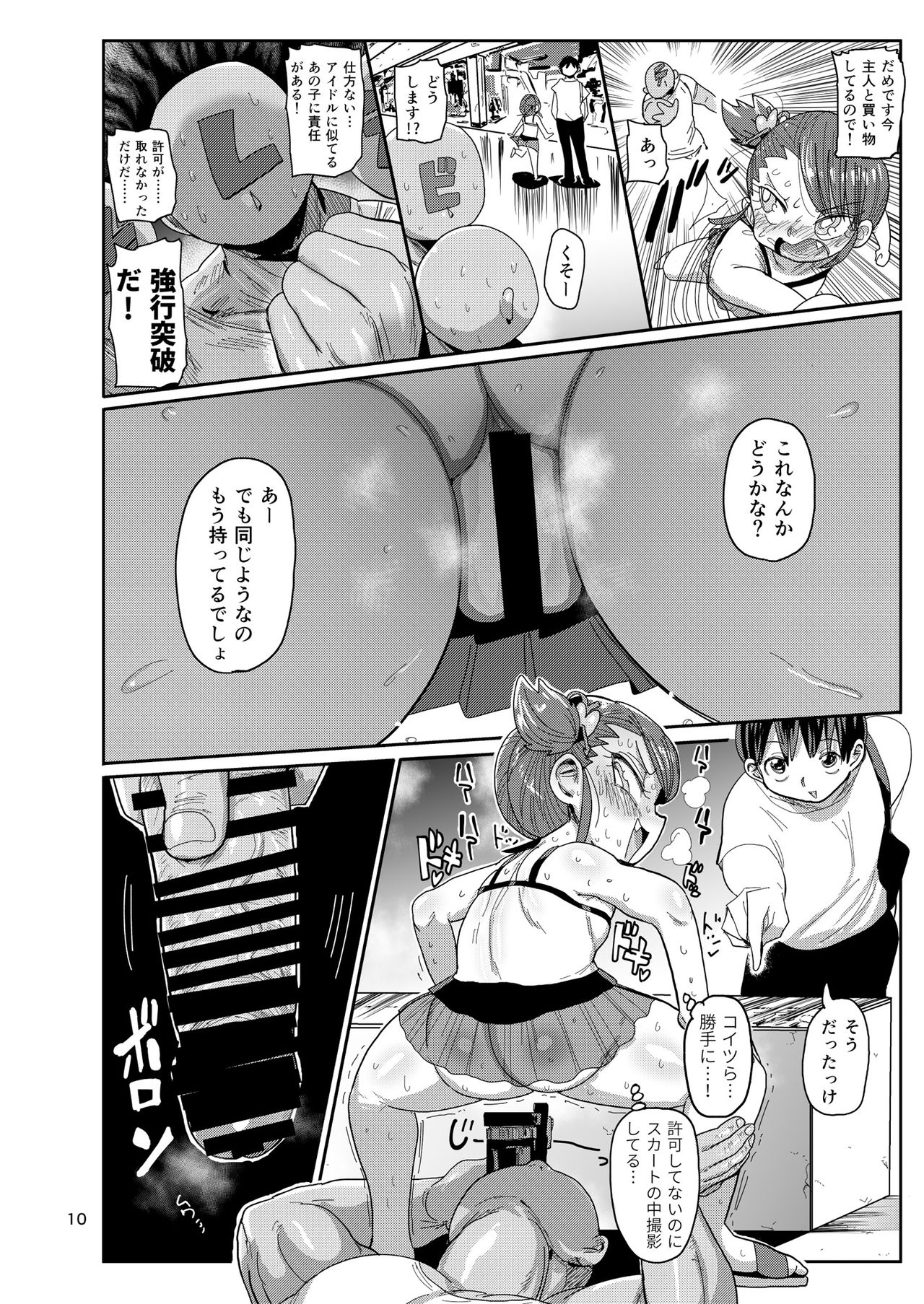 Watashi no Mawari ni wa Kiken ga Ippai! page 9 full