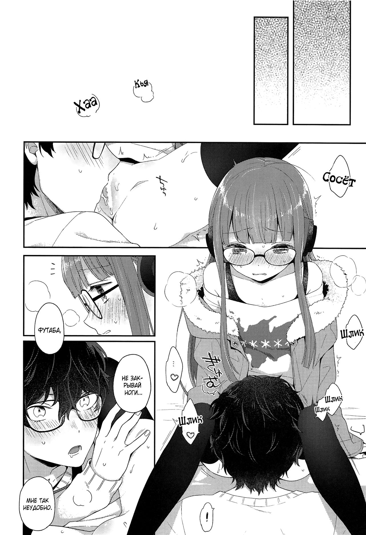 Lonely Girl page 12 full