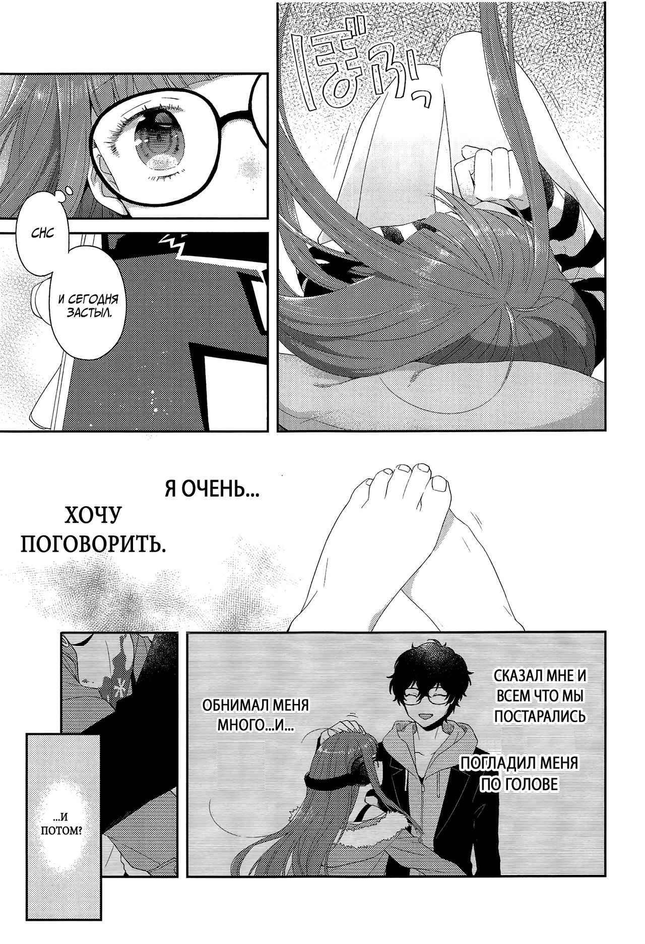Lonely Girl page 3 full