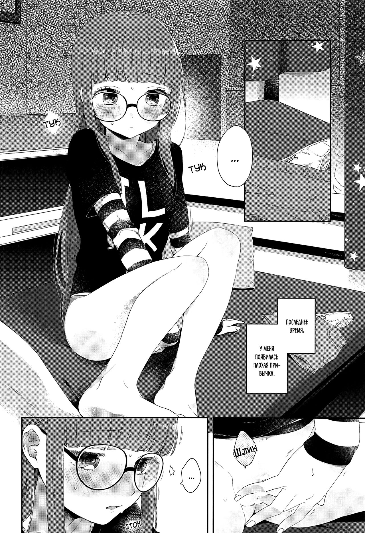 Lonely Girl page 4 full