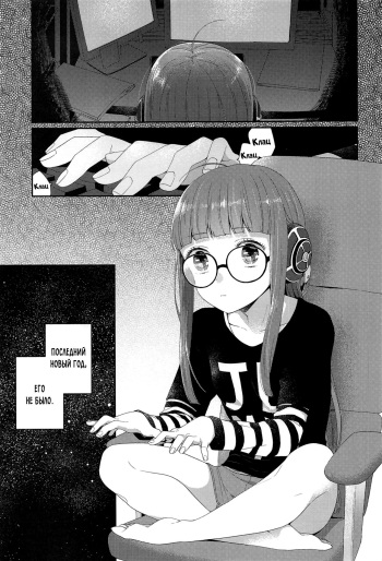 (C95) [majocolony (majoccoid)] Lonely Girl (Persona 5) [RUS] cover