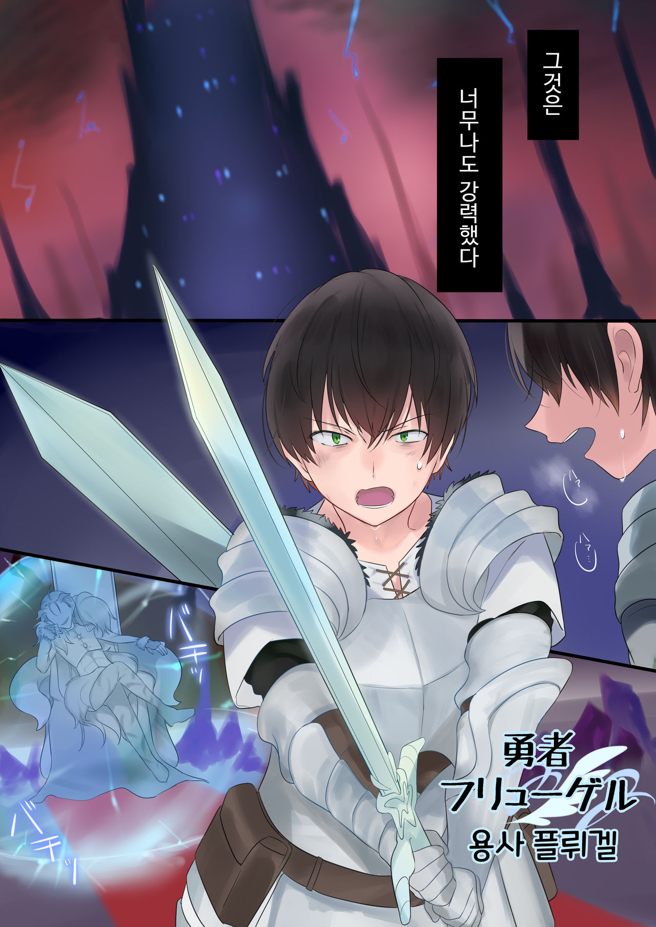 Eien, Kaimasu ~Mahou de "Hime" ni Sareta Yuusha to, Maou no Monogatari~ | 영원, 사겠습니다 ~마법으로 공주가 된 용사와 마왕의 이야기~ page 3 full