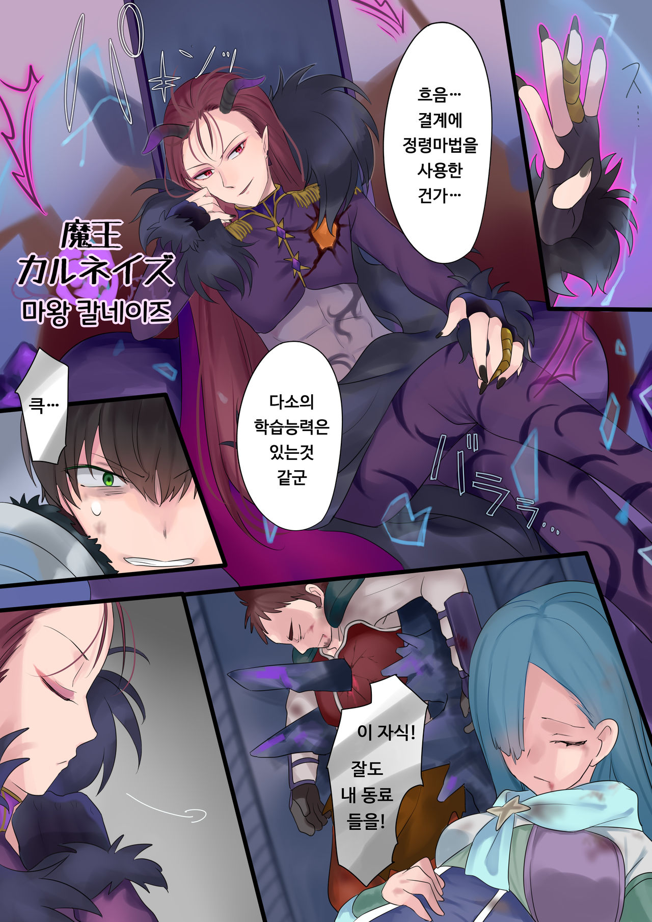 Eien, Kaimasu ~Mahou de "Hime" ni Sareta Yuusha to, Maou no Monogatari~ | 영원, 사겠습니다 ~마법으로 공주가 된 용사와 마왕의 이야기~ page 4 full