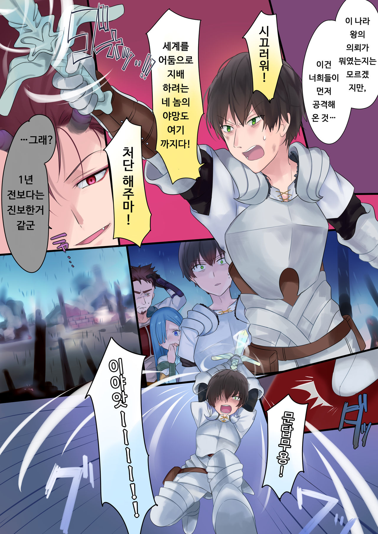 Eien, Kaimasu ~Mahou de "Hime" ni Sareta Yuusha to, Maou no Monogatari~ | 영원, 사겠습니다 ~마법으로 공주가 된 용사와 마왕의 이야기~ page 5 full