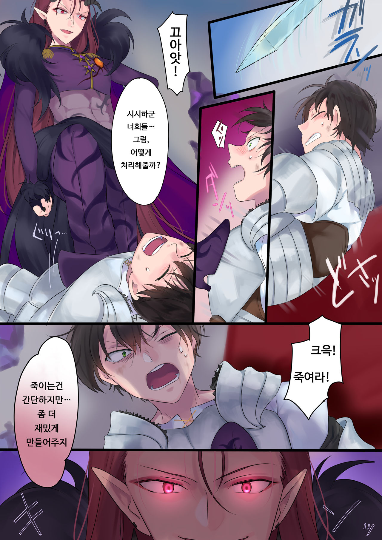 Eien, Kaimasu ~Mahou de "Hime" ni Sareta Yuusha to, Maou no Monogatari~ | 영원, 사겠습니다 ~마법으로 공주가 된 용사와 마왕의 이야기~ page 6 full