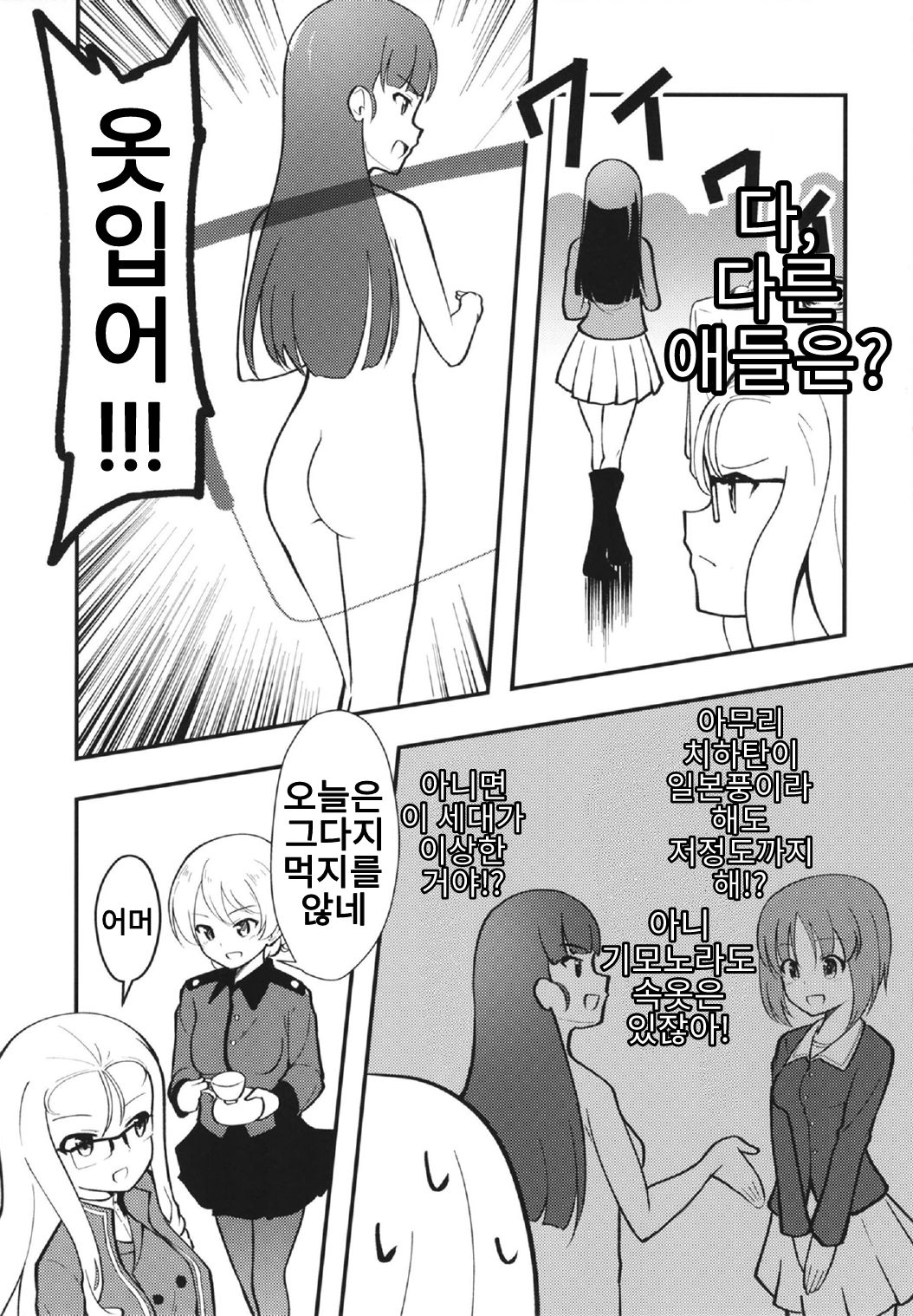 Marie-sama no Shitagi Check ga Hajimarimasu! | 마리님의 속옷 체크를 시작하겠습니다! page 11 full