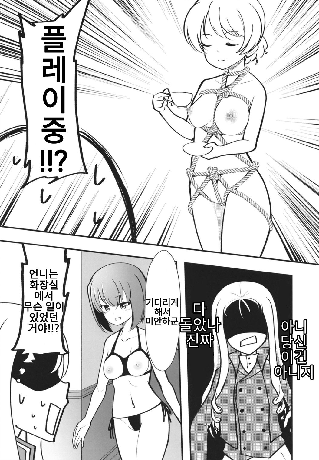 Marie-sama no Shitagi Check ga Hajimarimasu! | 마리님의 속옷 체크를 시작하겠습니다! page 12 full