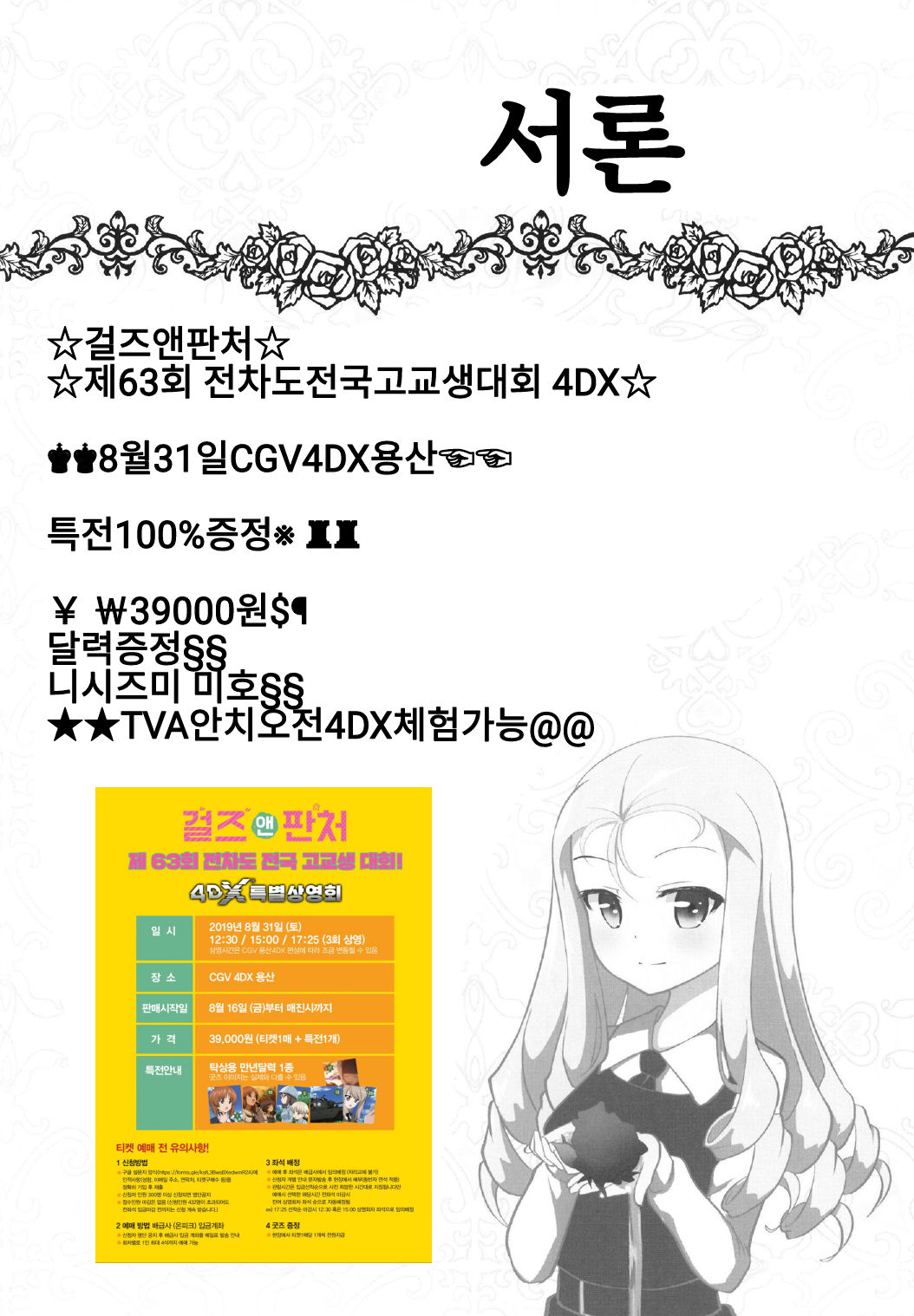 Marie-sama no Shitagi Check ga Hajimarimasu! | 마리님의 속옷 체크를 시작하겠습니다! page 4 full