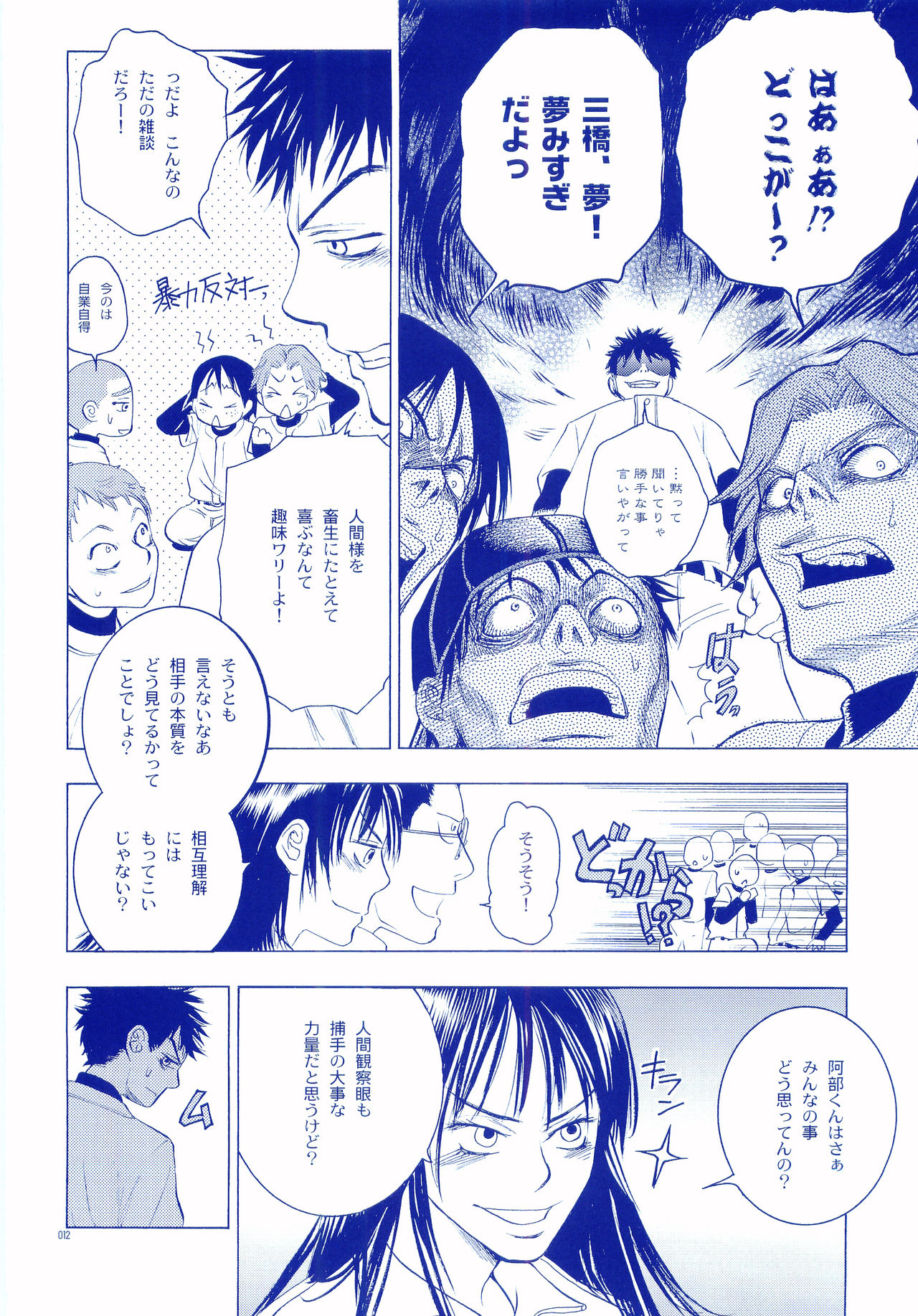 Junsui Soda page 11 full