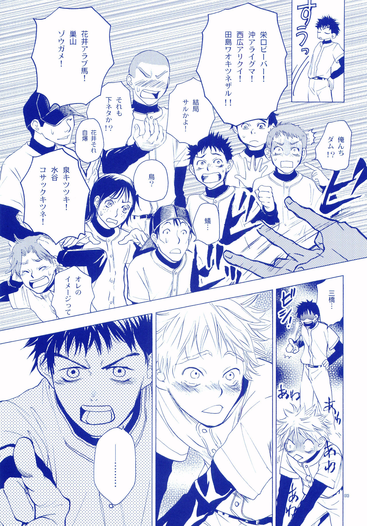 Junsui Soda page 12 full