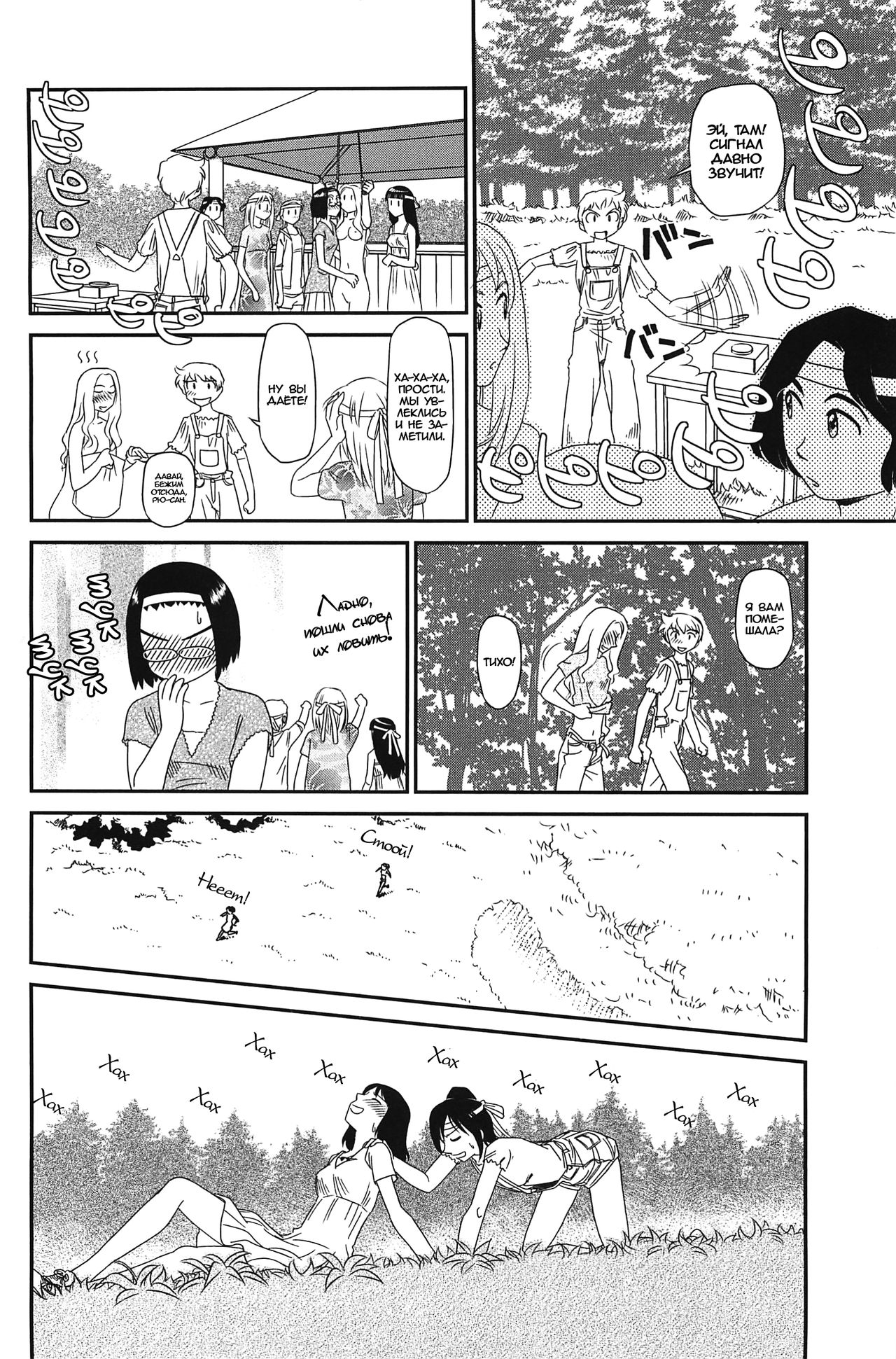 Kumo no Michi Ch. 7 page 12 full