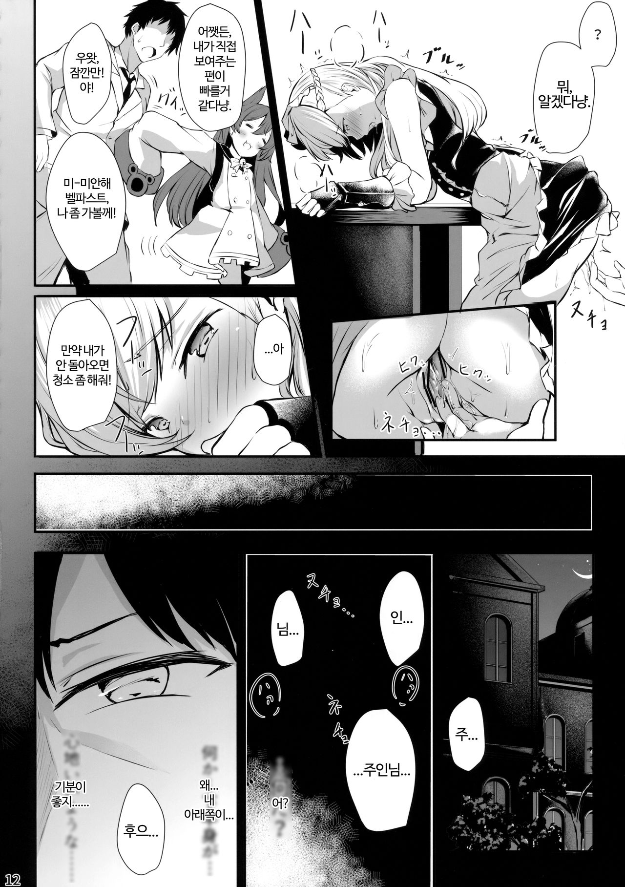 Belfast-san to Shitsuke Aitai! page 11 full