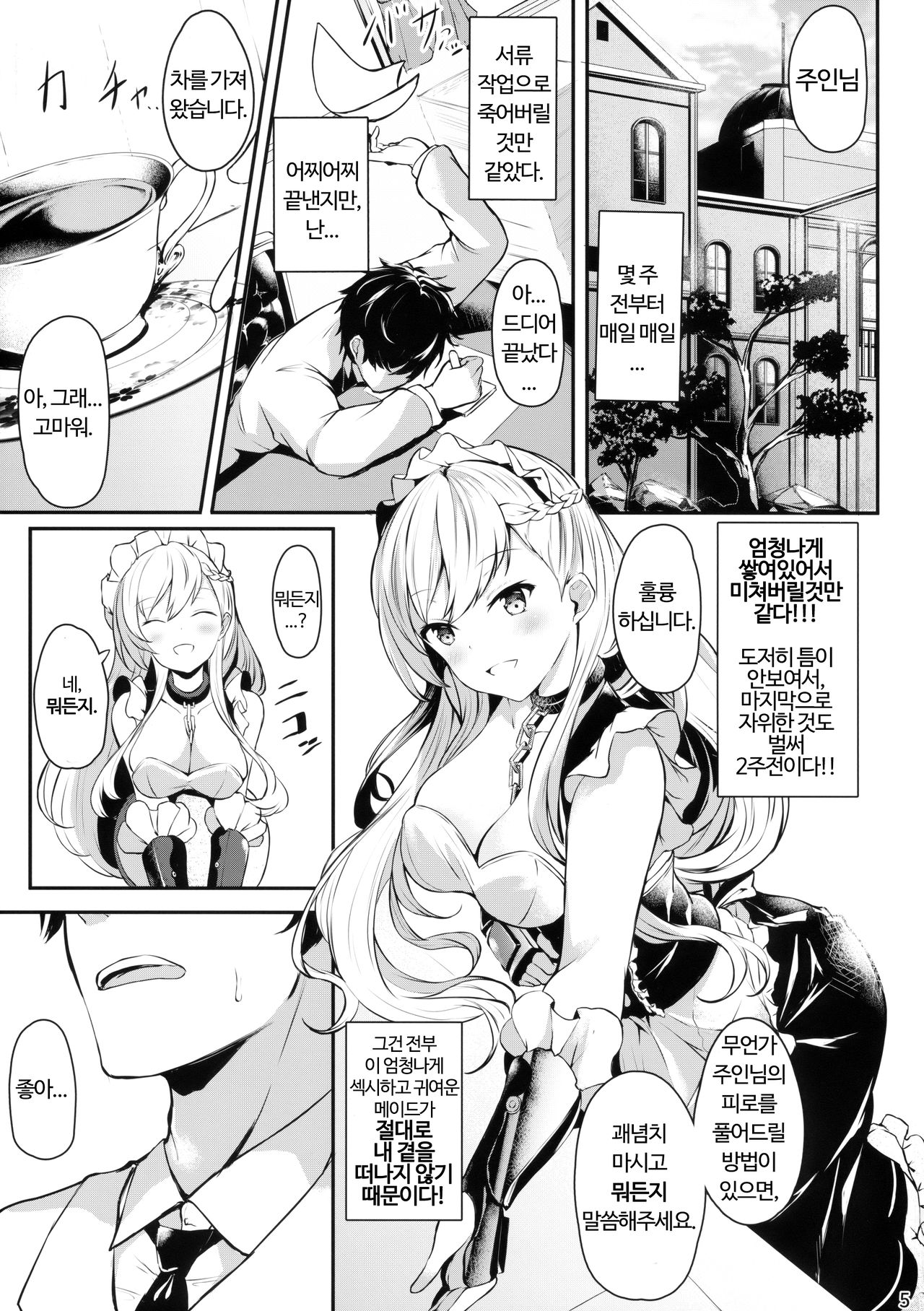 Belfast-san to Shitsuke Aitai! page 4 full