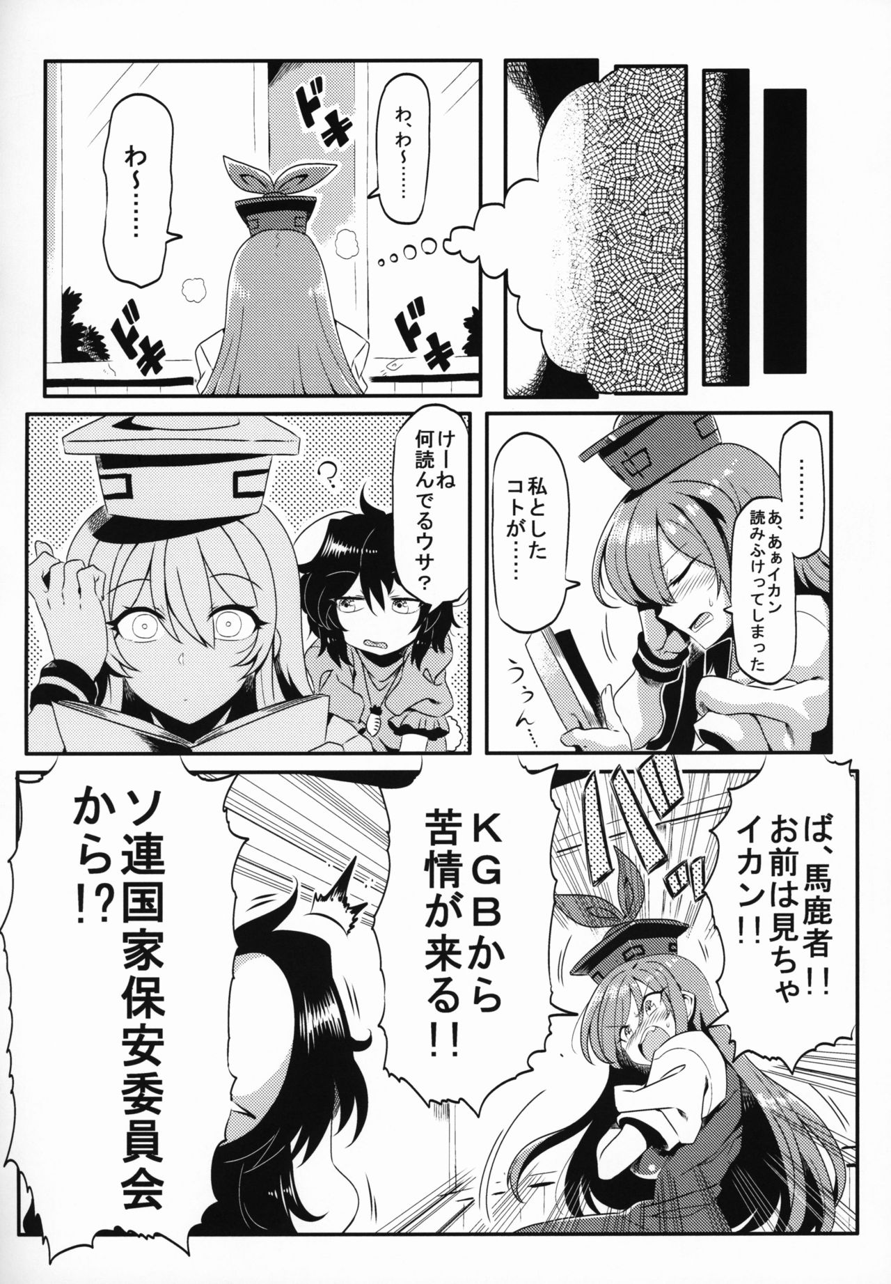 Keine Yume Mousou page 11 full