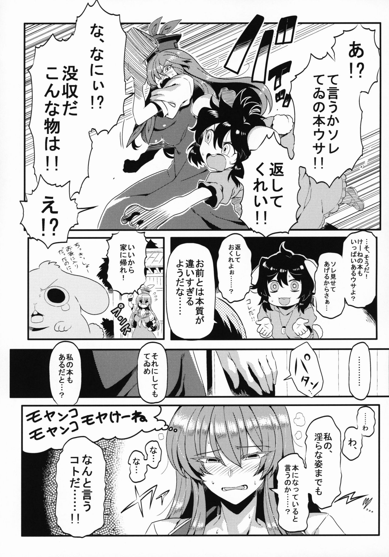 Keine Yume Mousou page 12 full
