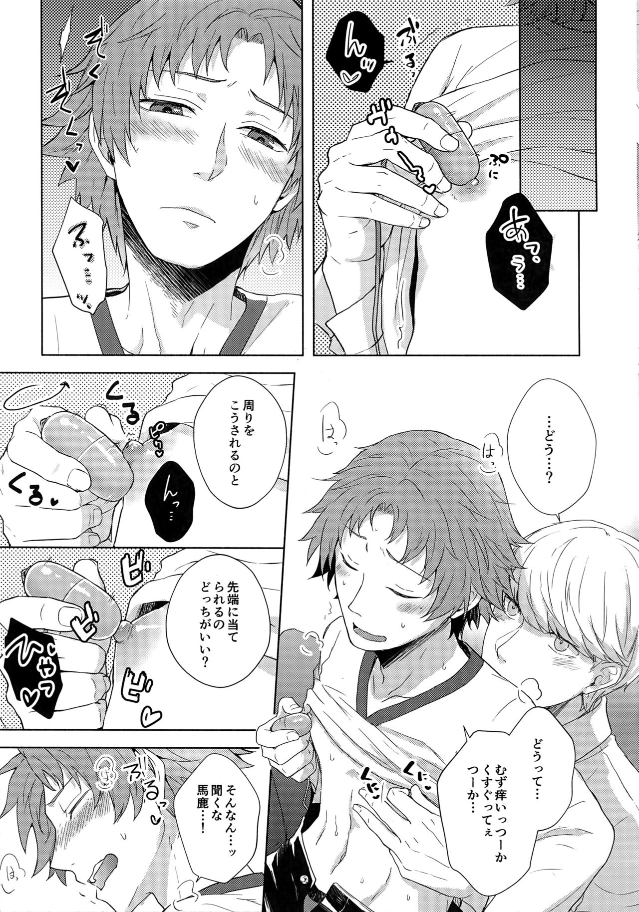 IROIRO page 8 full