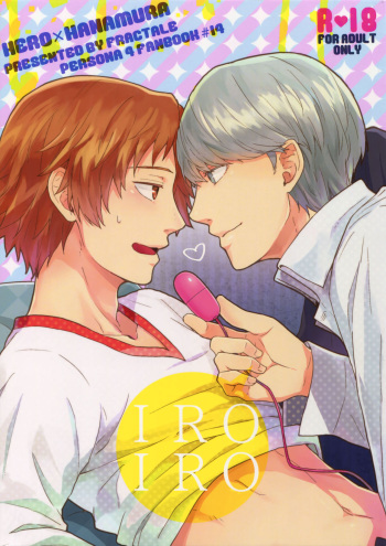 (C93) [FRACTALE (Fujishiro Kei)] IROIRO (Persona 4) cover