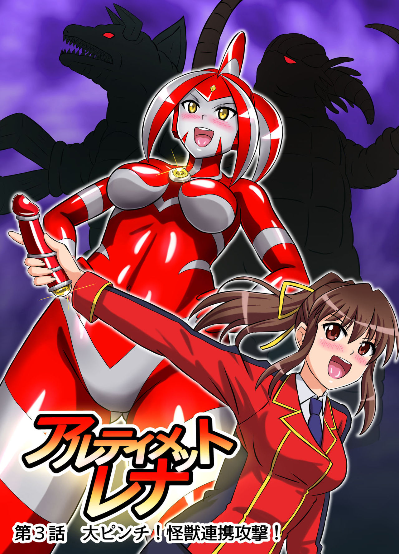 Ultimate Rena Ch. 3 Dai Pinch! Kaijuu Renkei Kougeki! page 1 full