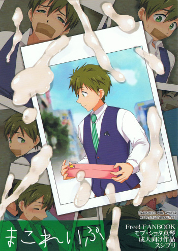 (C85) [Sushipuri (Kanbe Chuji)] Mako Rape (Free!) [Spanish] [Avatar-kun] cover