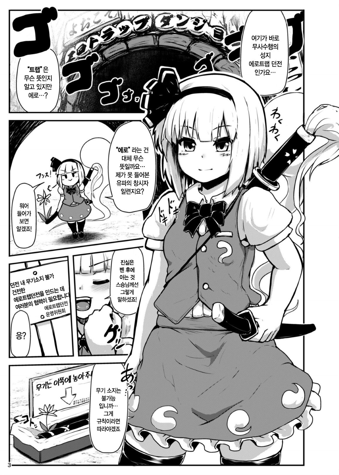 Youmu in Ero Trap Dungeon | 요우무 in 에로트랩던전 page 2 full