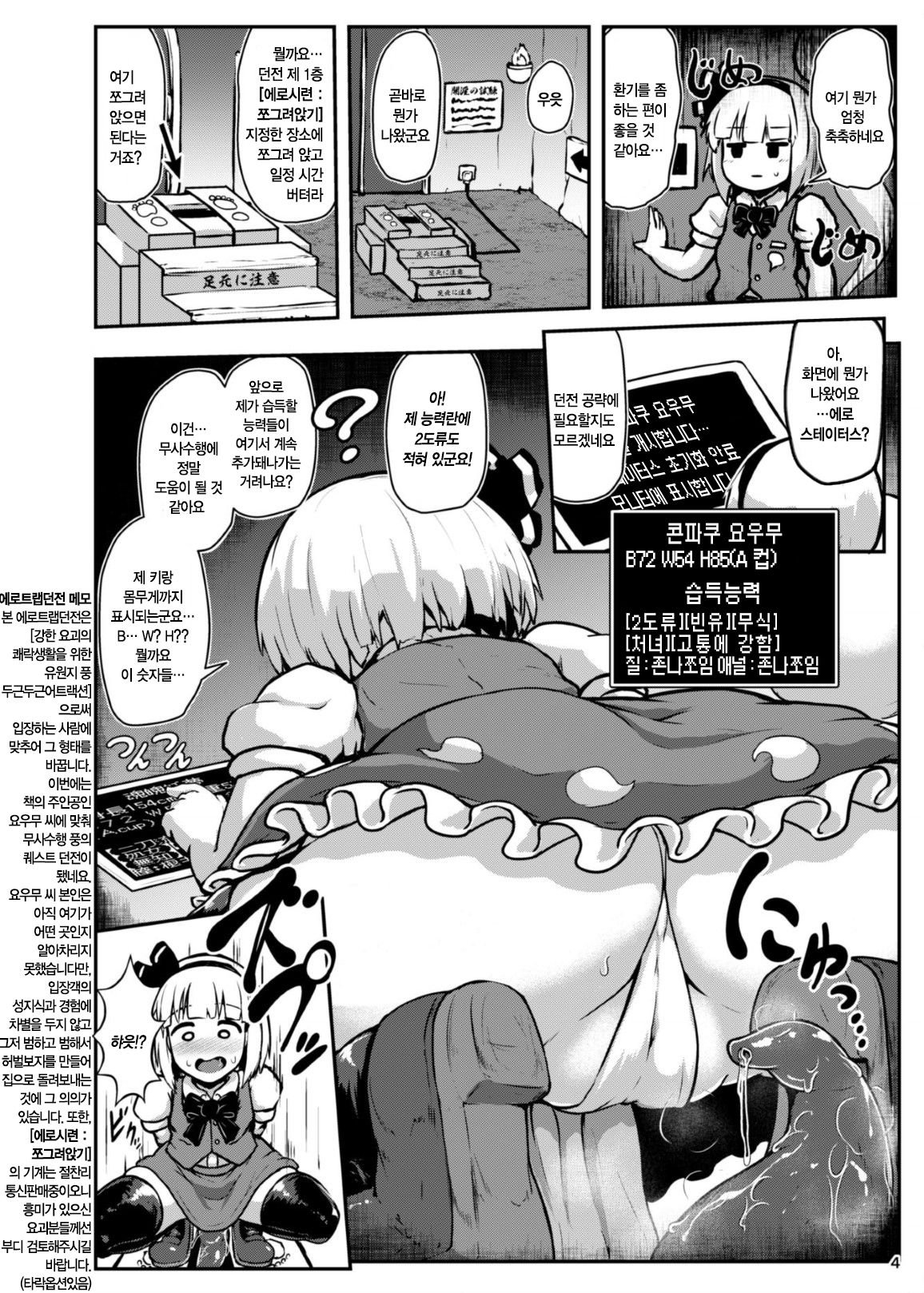 Youmu in Ero Trap Dungeon | 요우무 in 에로트랩던전 page 3 full