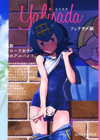(C94) [zero-sen (xxzero)] Yalisada Fellasada Hen (Pokémon Sun and Moon) cover