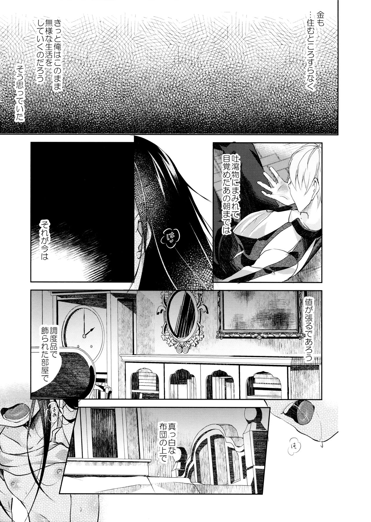 Hikage no Futari -Zenpen- page 4 full
