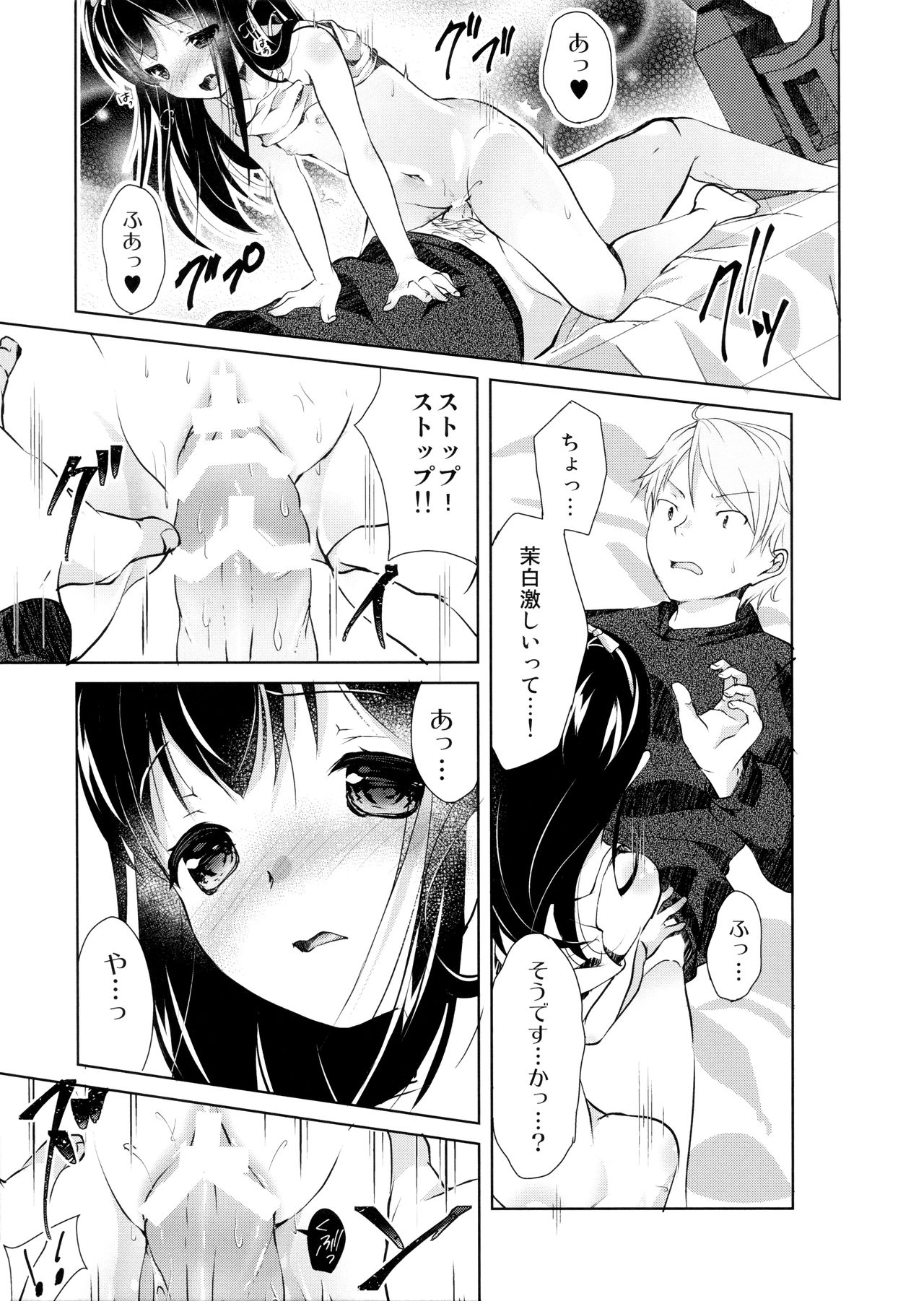 Hikage no Futari -Zenpen- page 6 full