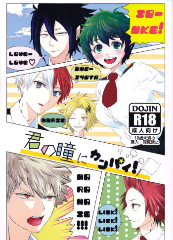 (Douyara Deban no Youda! 10) [Vivid Palette (Mattun)] Kimi no Hitomi ni Kanpai! (Boku no Hero Academia) [English] [biribiri] cover