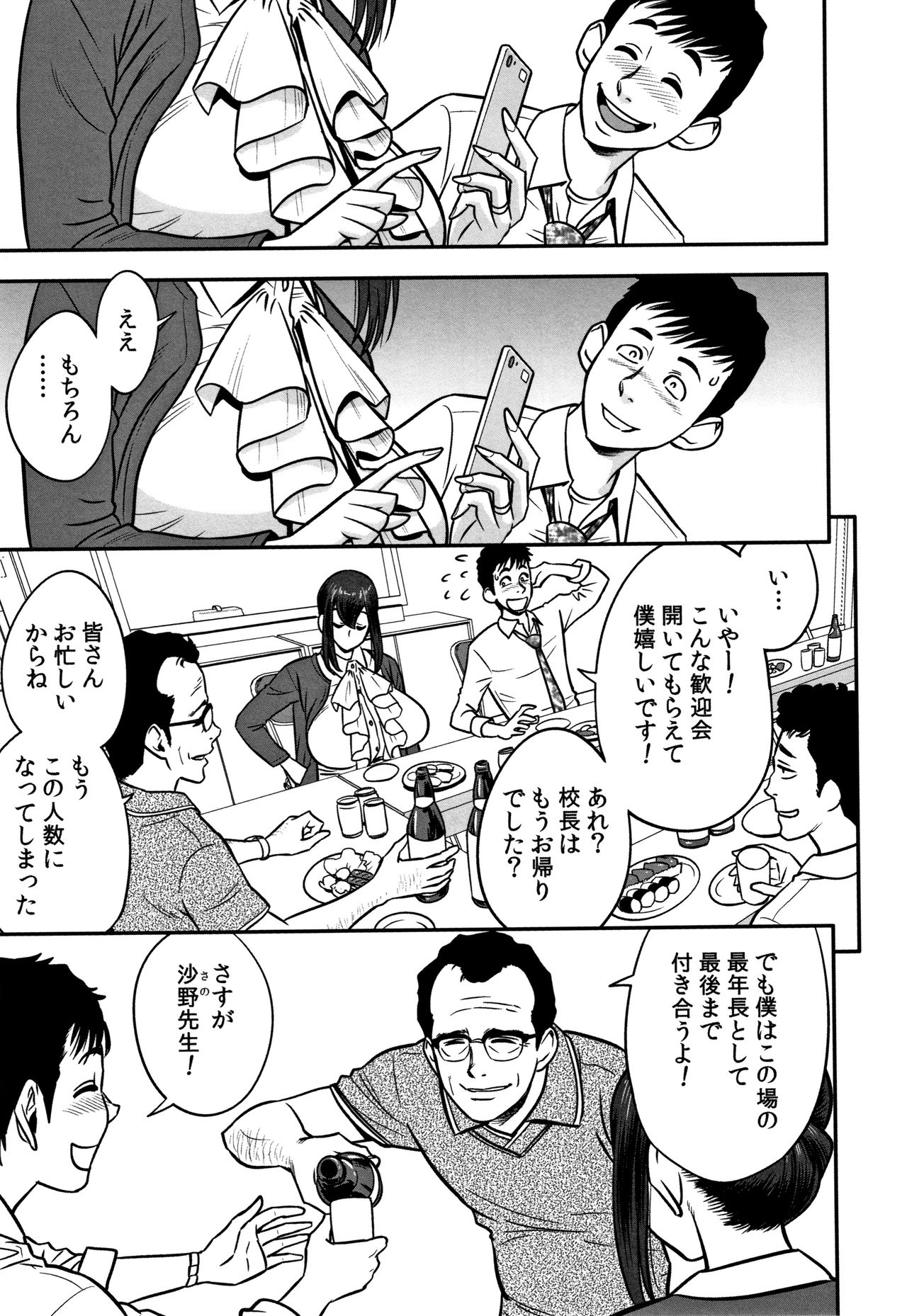 Dankon Sousai -Hitozuma Kyoushi ga Netorareru made no Kiroku- page 11 full