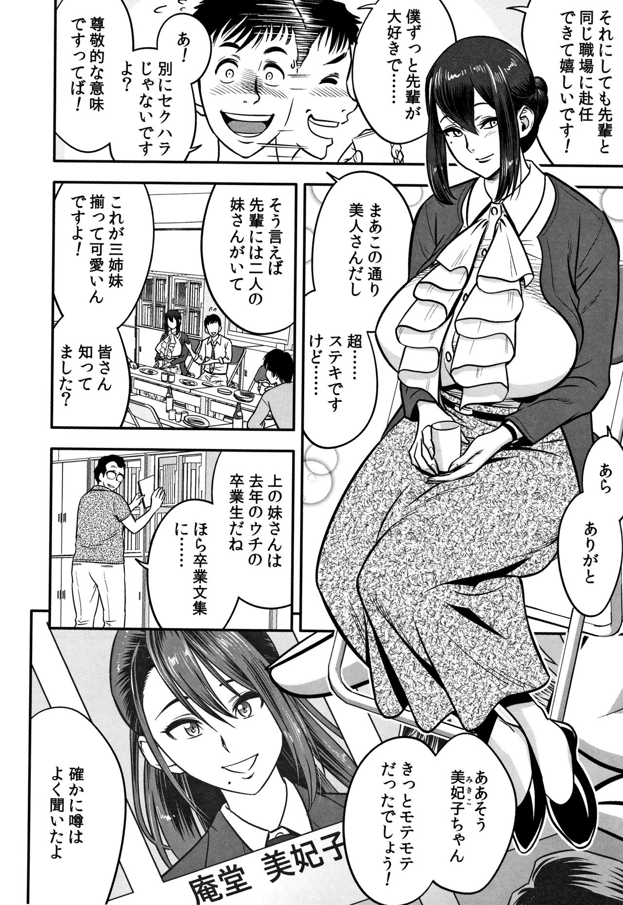 Dankon Sousai -Hitozuma Kyoushi ga Netorareru made no Kiroku- page 12 full