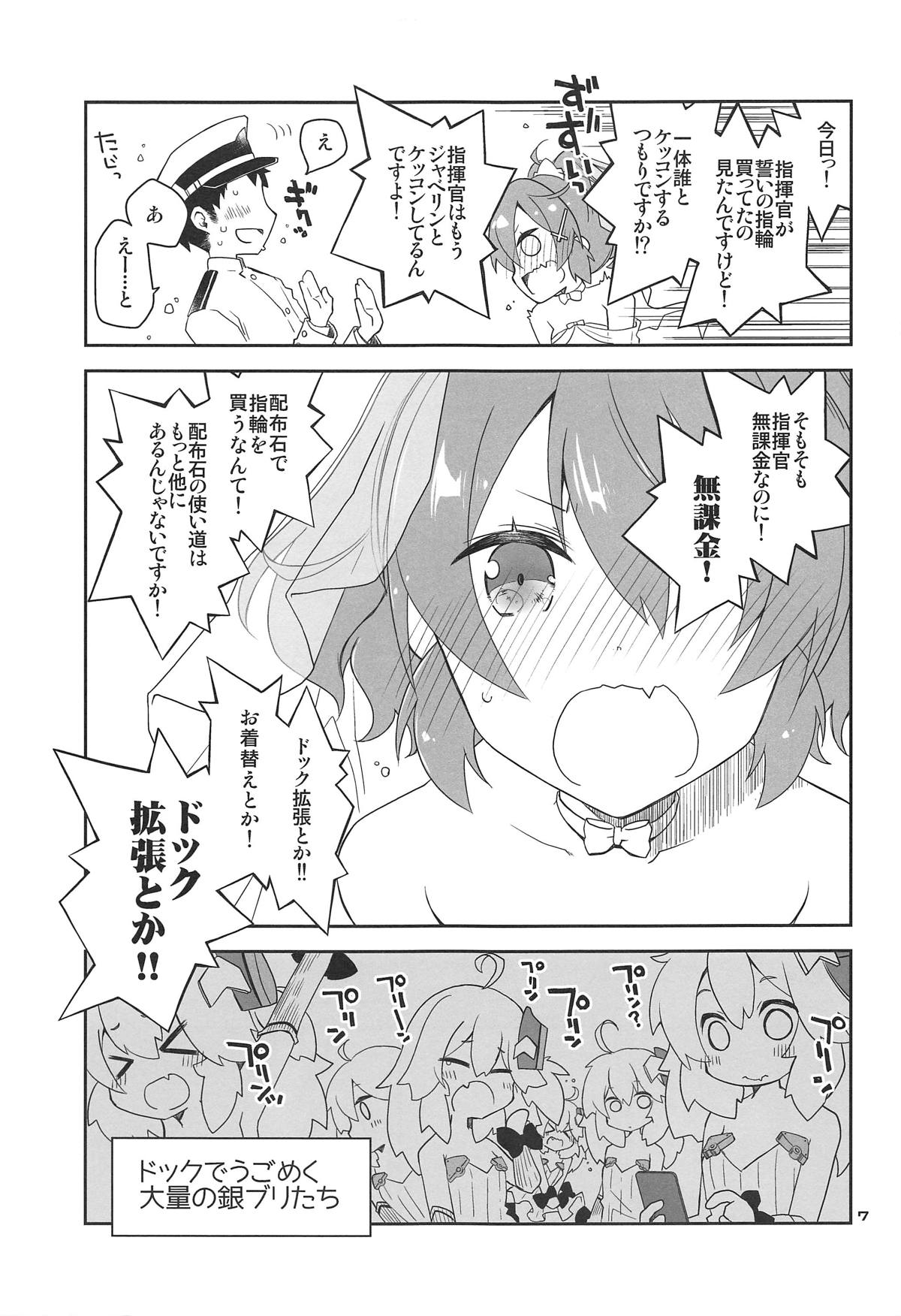 Mukakin Shikikan wa Javelin ni Eien no Ai o Chikau page 6 full