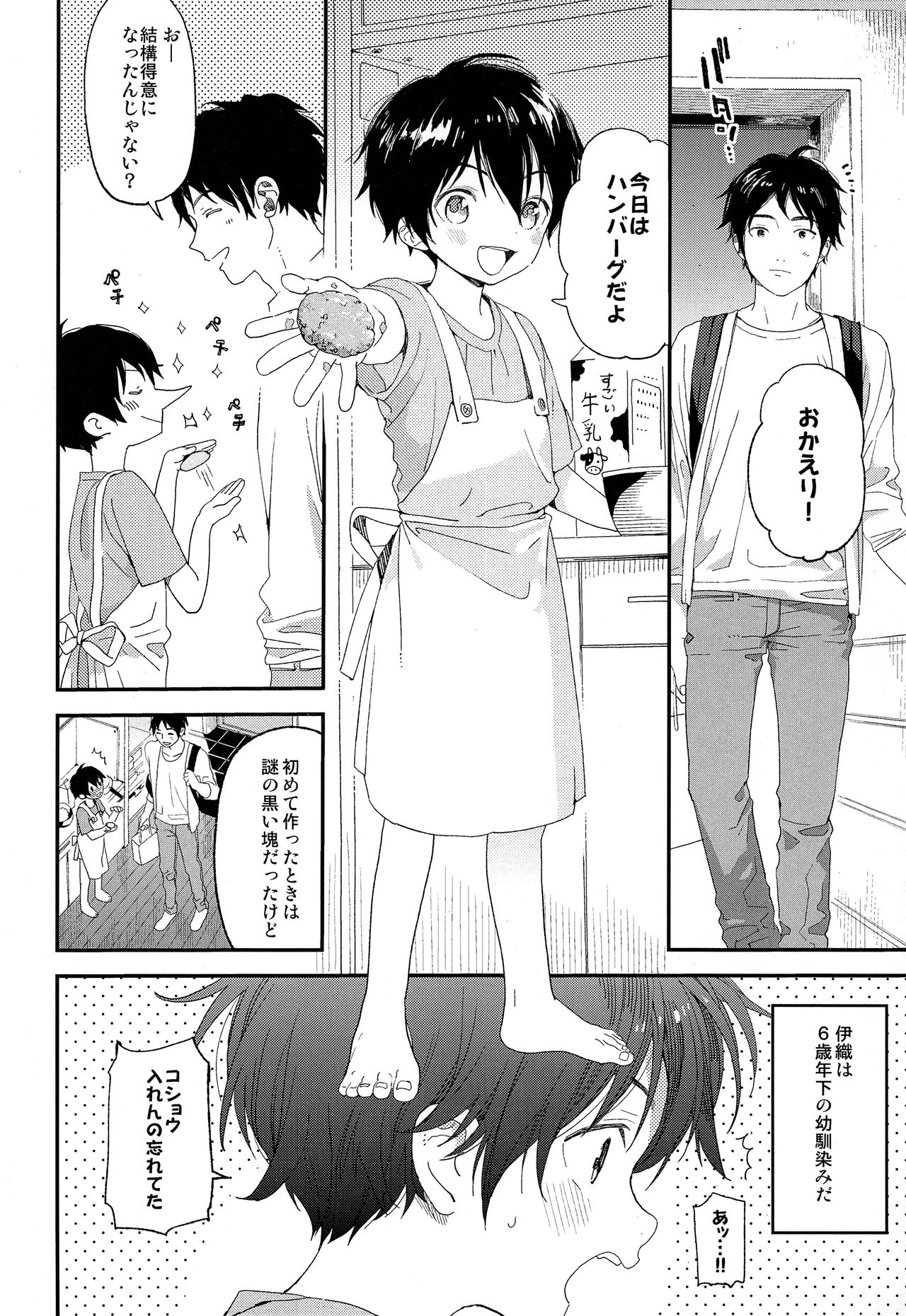 Shuumatsu wa Ojama Shitemasu page 5 full