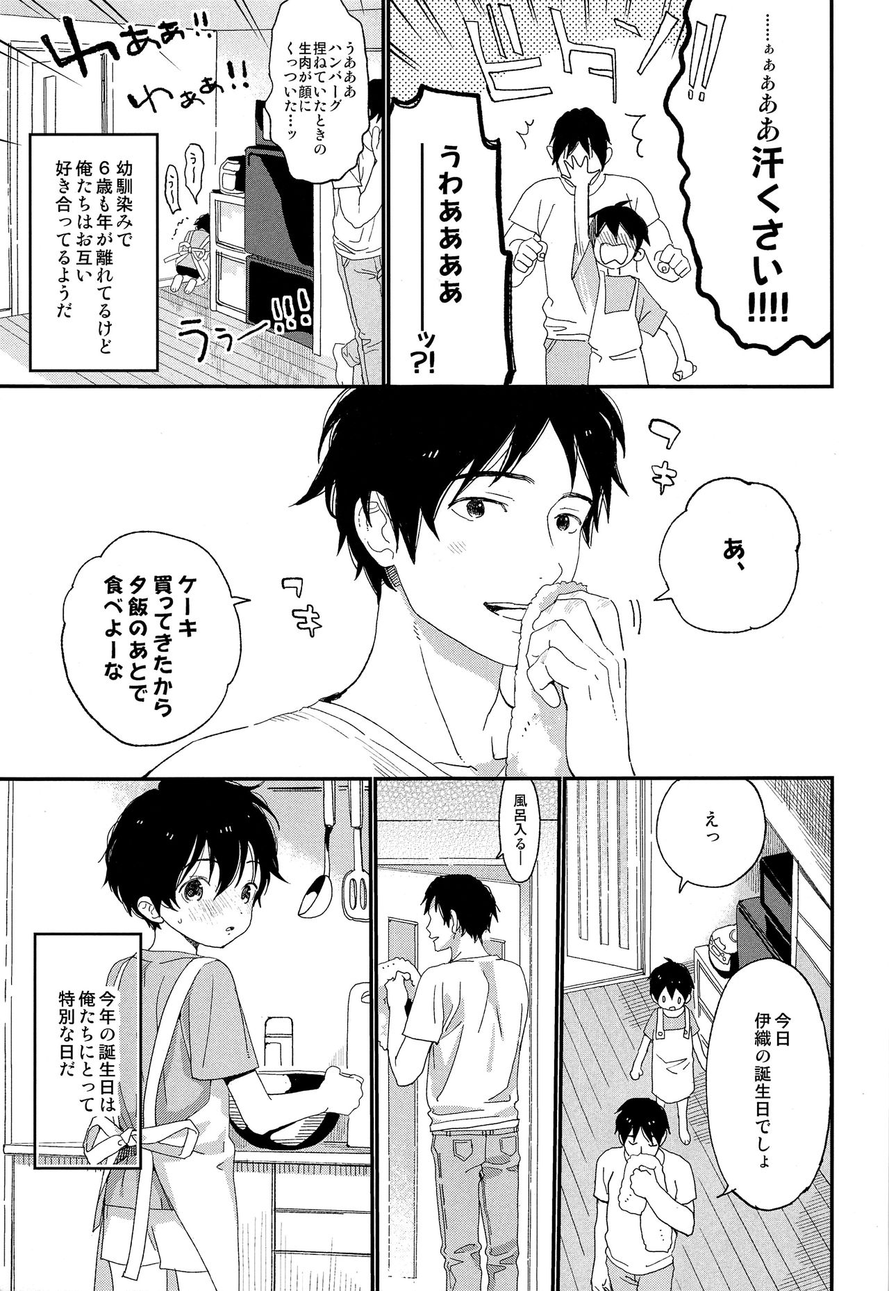 Shuumatsu wa Ojama Shitemasu page 8 full