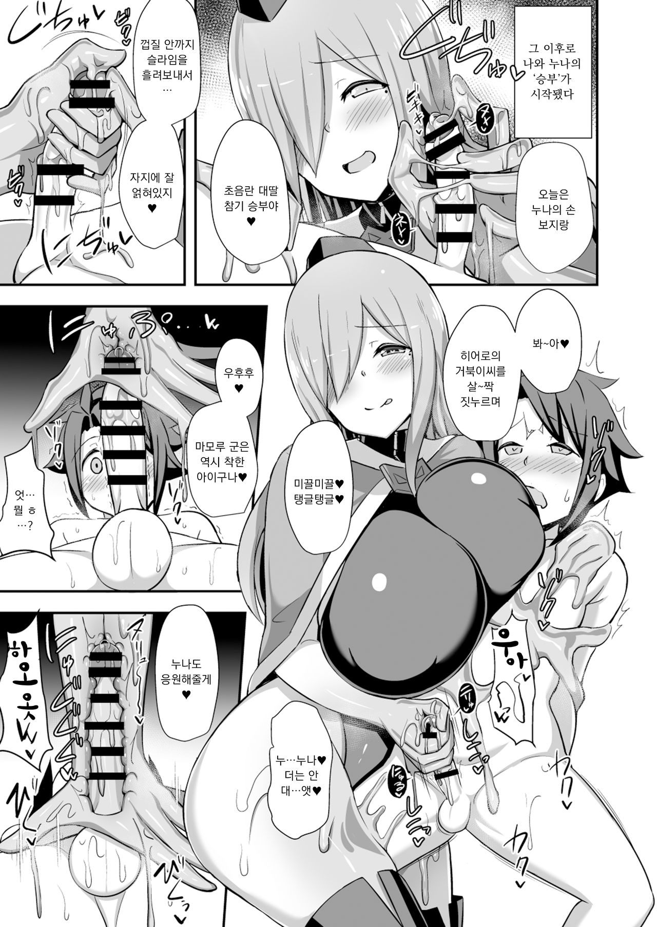 Aku no Onna Kanbu Slime Lady no Yuuwaku page 12 full