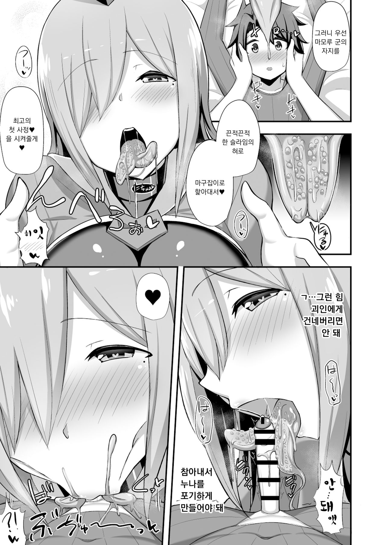 Aku no Onna Kanbu Slime Lady no Yuuwaku page 8 full