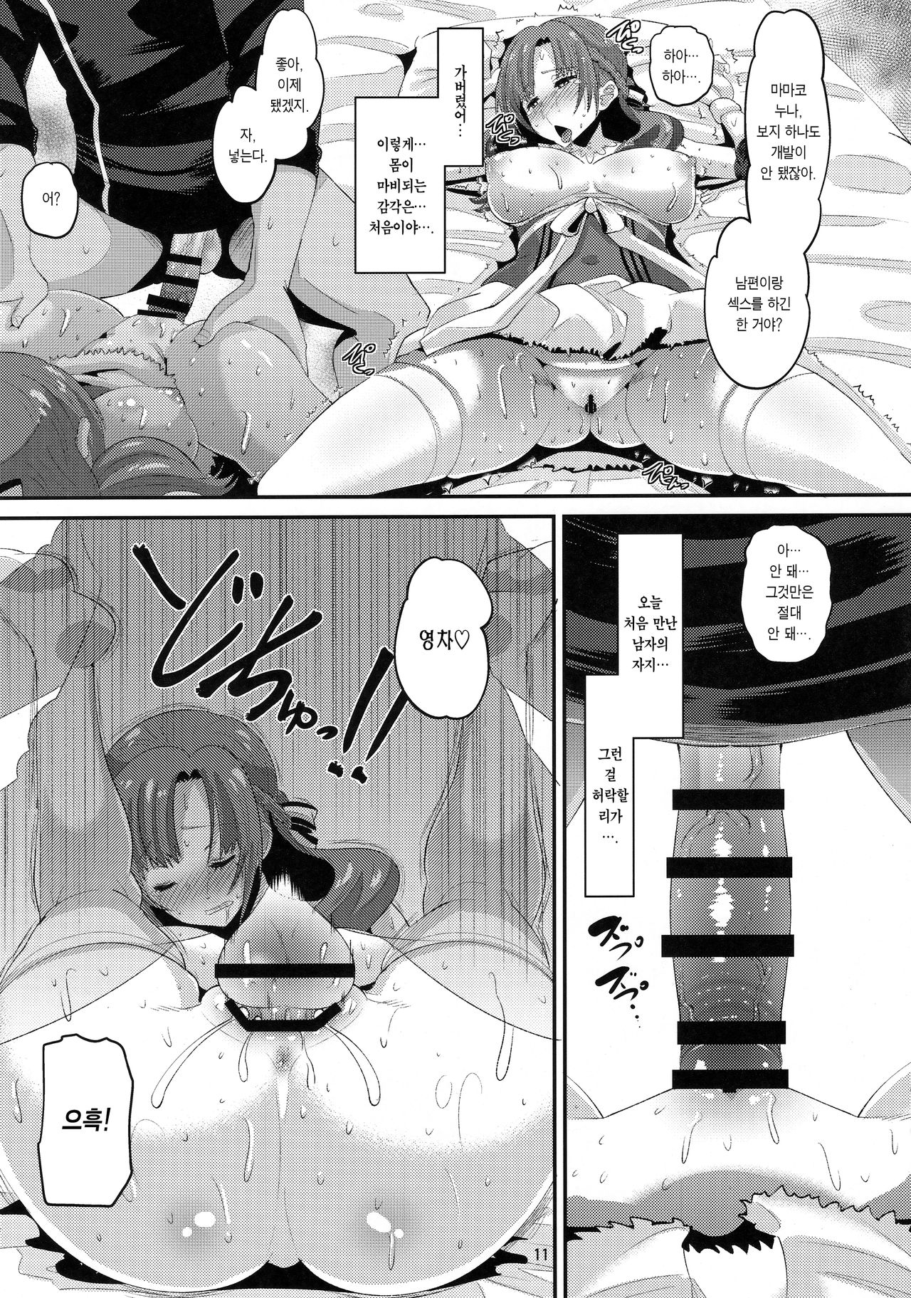 Musuko to Onaji Toshigoro no Otoko ni Otosareru Okaa-san wa Suki desu ka? | 아들과 같은 또래 남자에게 타락하는 엄마는 좋아하세요? page 11 full