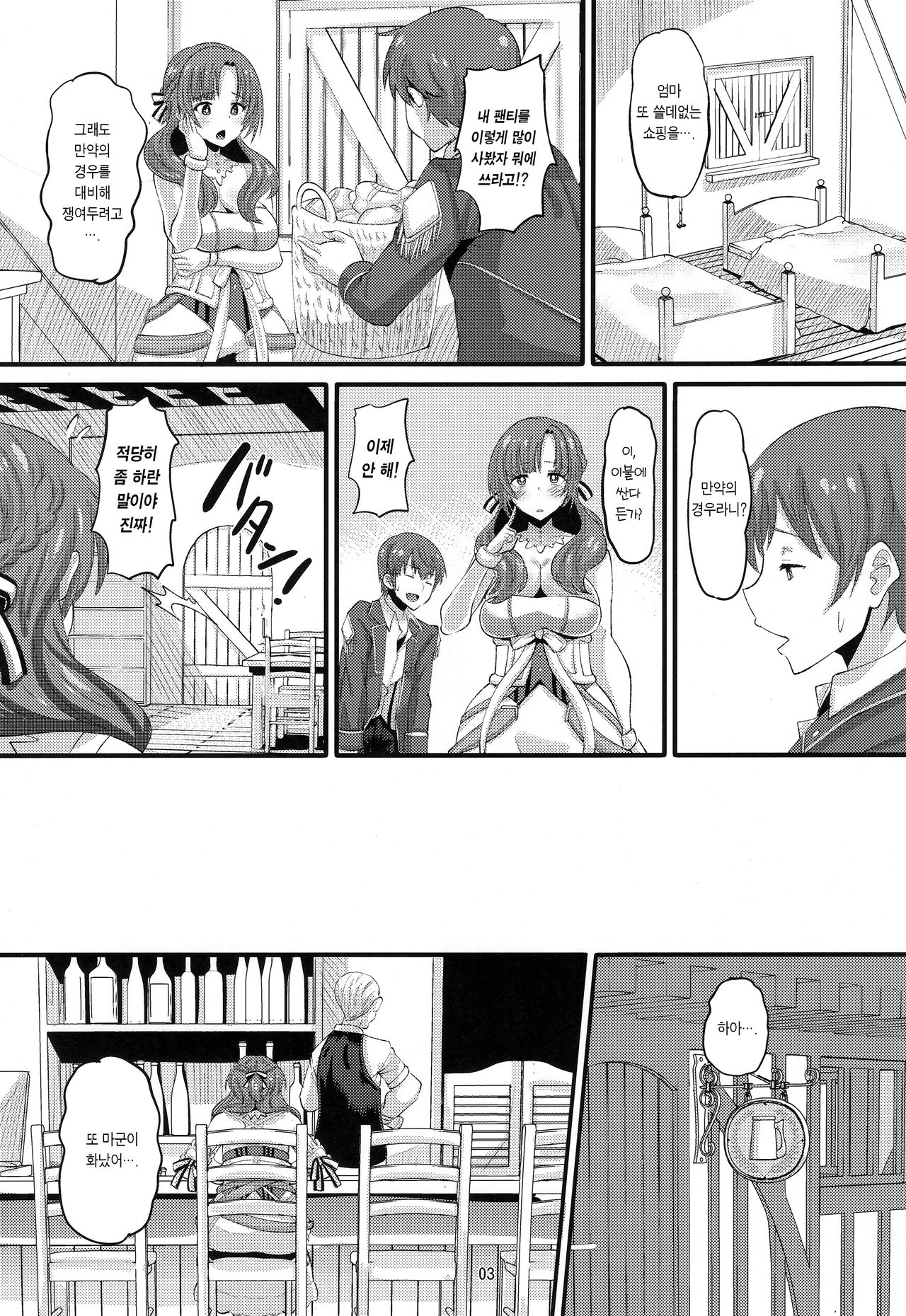 Musuko to Onaji Toshigoro no Otoko ni Otosareru Okaa-san wa Suki desu ka? | 아들과 같은 또래 남자에게 타락하는 엄마는 좋아하세요? page 3 full