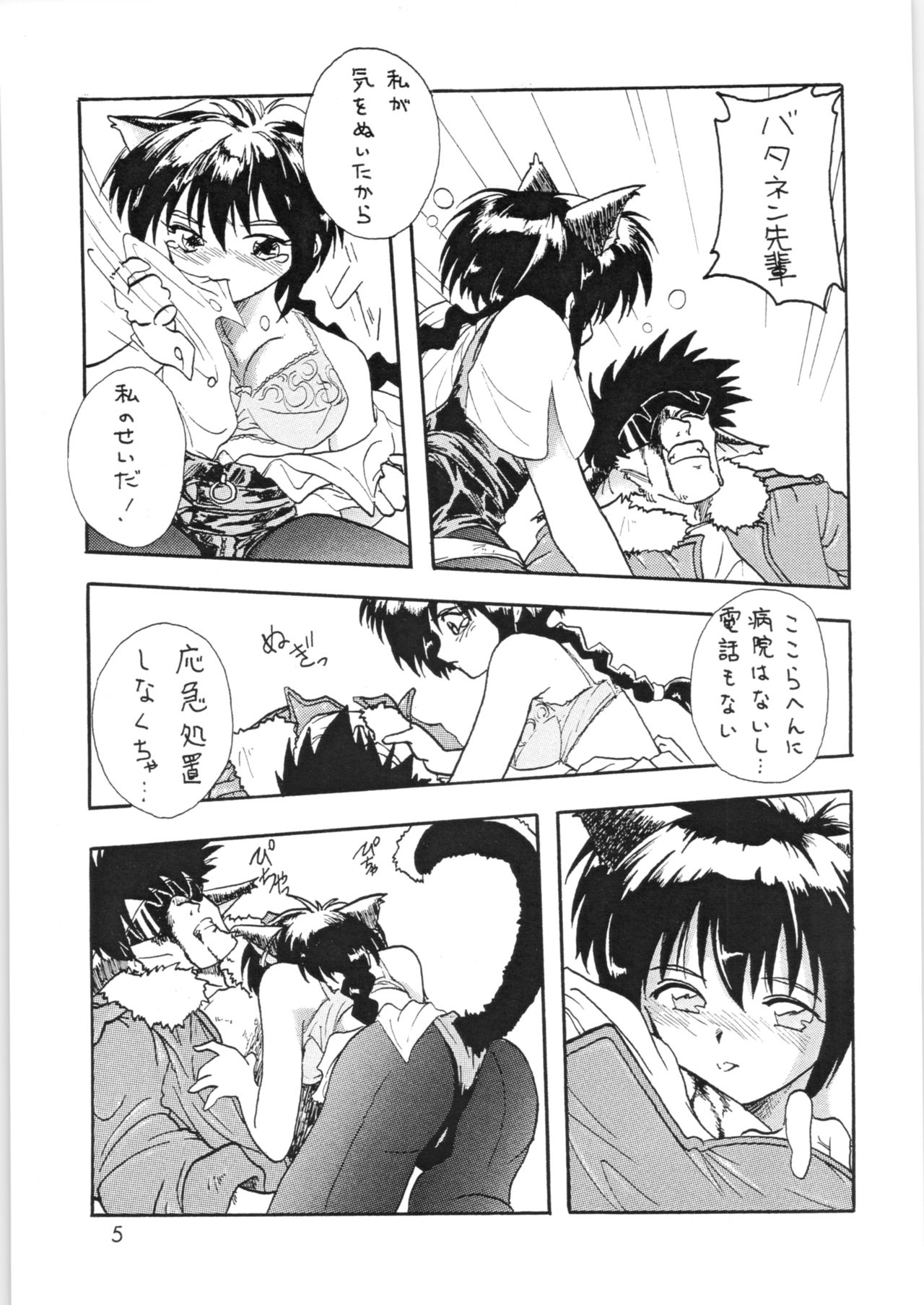 Nyanko page 6 full