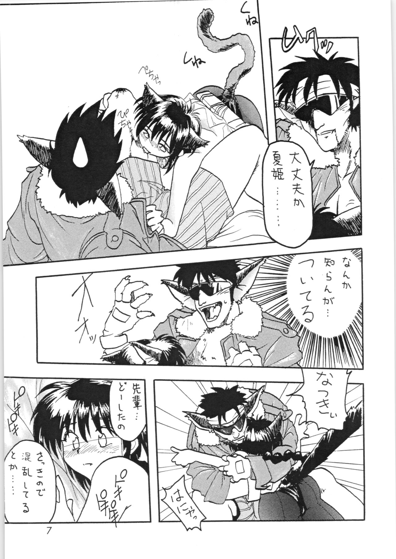 Nyanko page 8 full