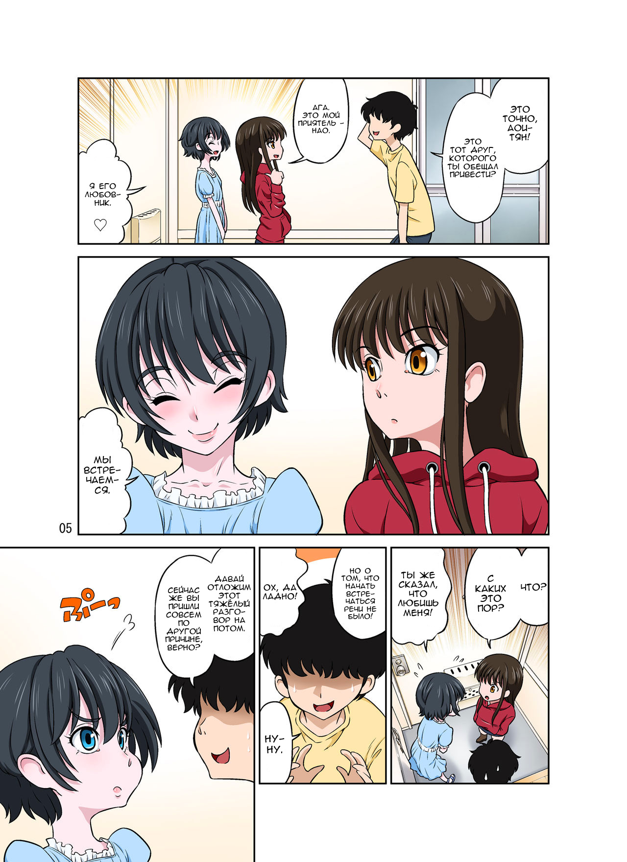 Aoi to Nao-chan ~Tanoshii Otokonoko Enkou~ page 5 full