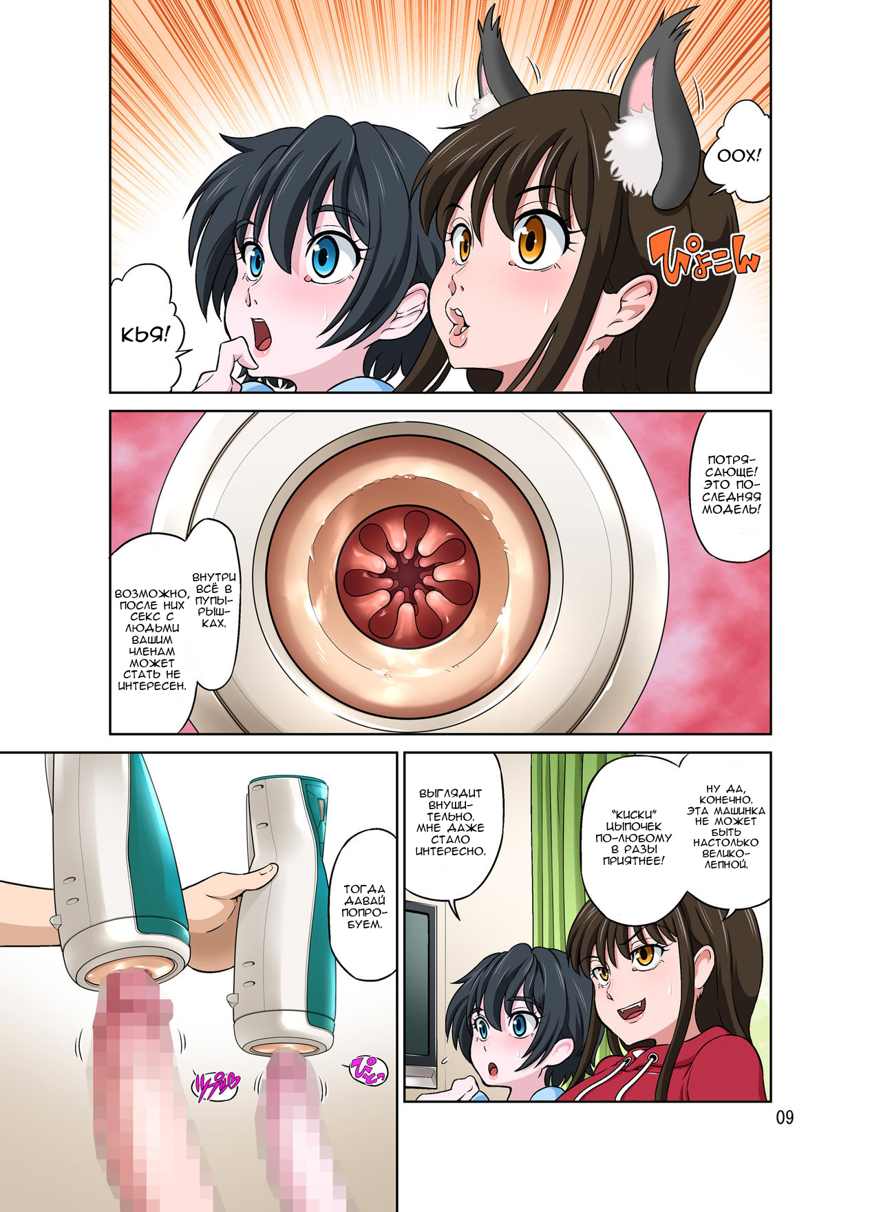Aoi to Nao-chan ~Tanoshii Otokonoko Enkou~ page 9 full