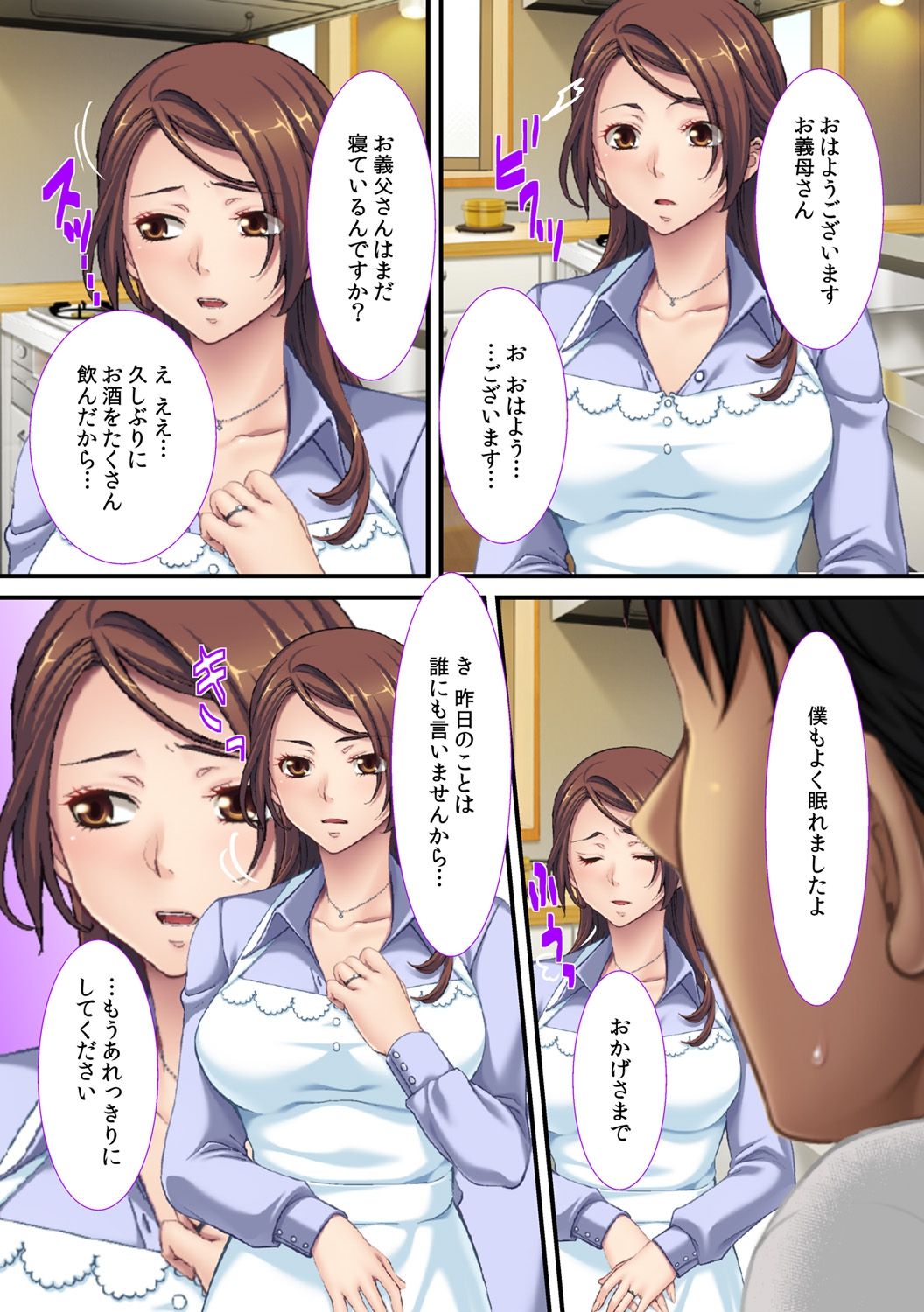 Gibo no Hatujyou ~ Okaasan no Koto,Omoikkiri Tuitee ! ~ page 11 full