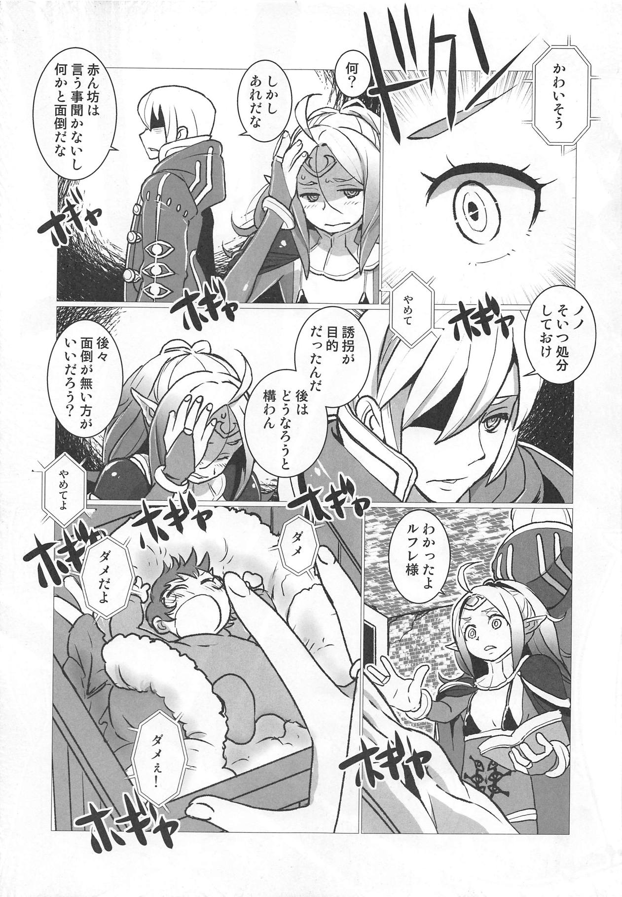 Zetsumira #2 page 12 full